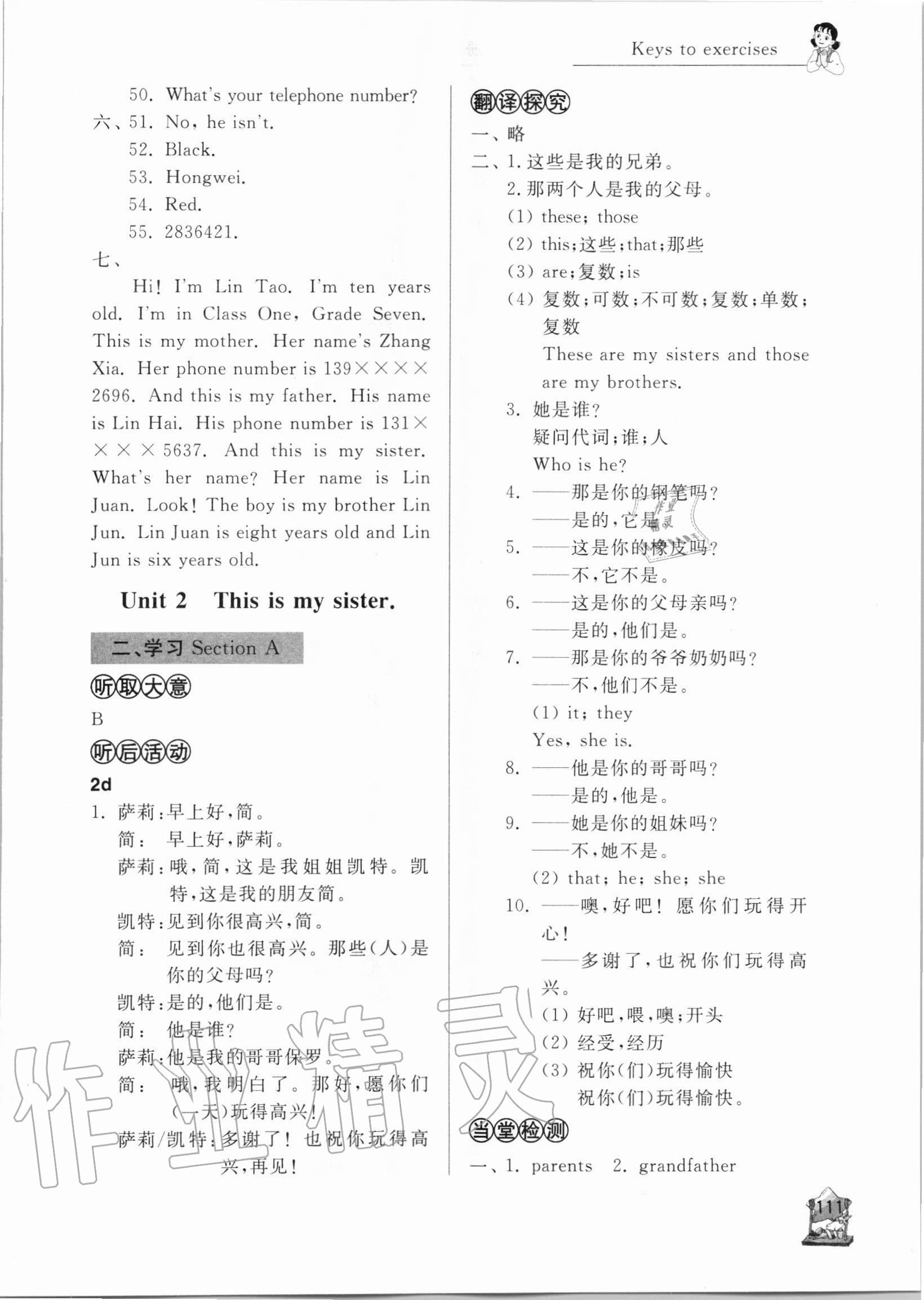 2020年新課程助學(xué)叢書七年級英語上冊人教版 第5頁