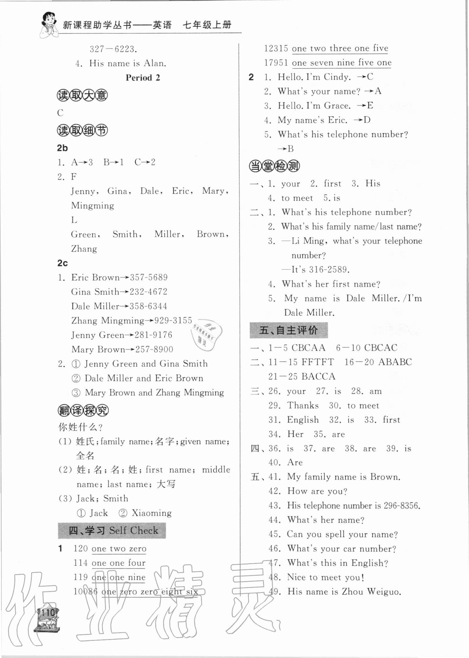 2020年新課程助學(xué)叢書七年級英語上冊人教版 第4頁