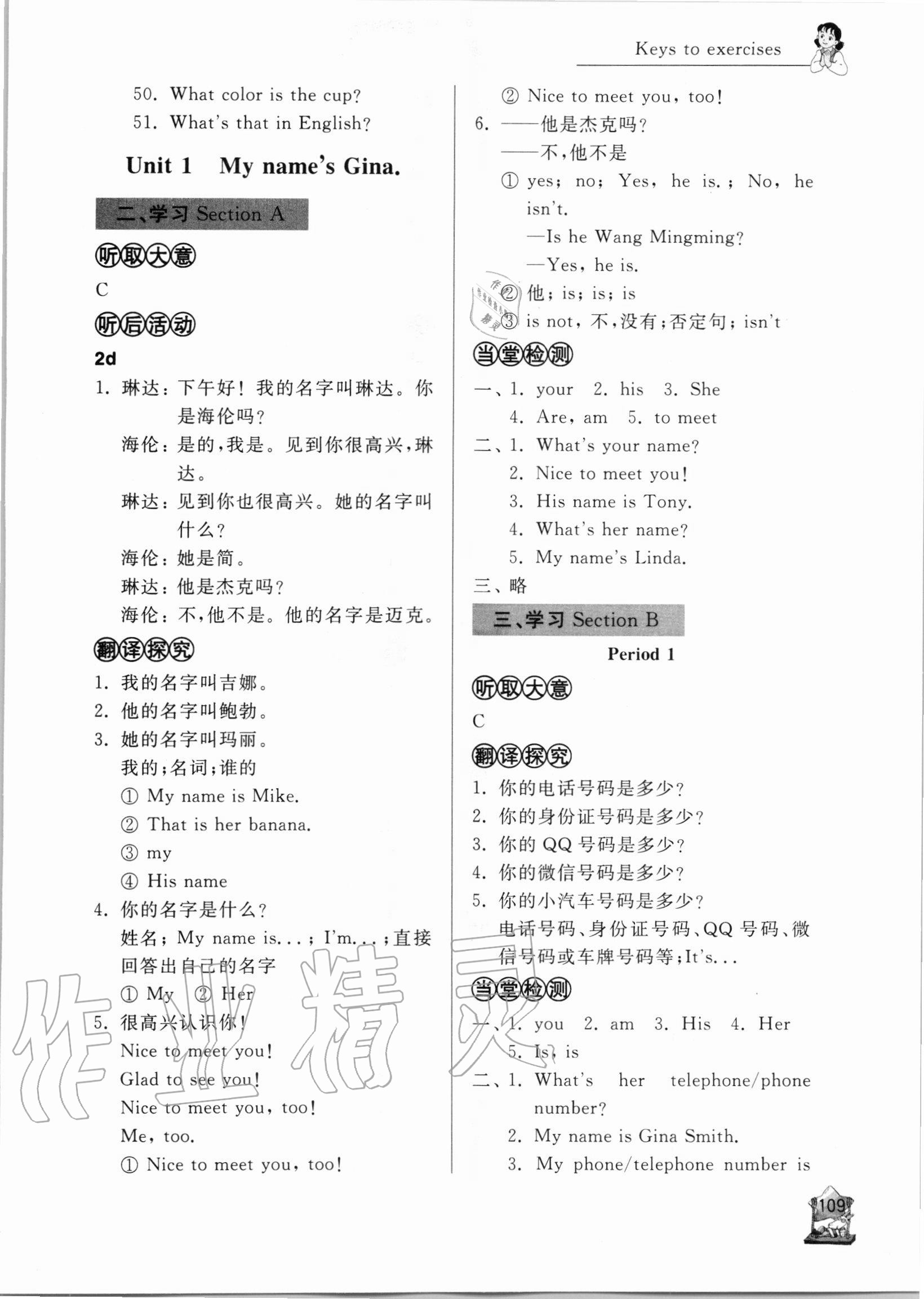 2020年新課程助學(xué)叢書七年級英語上冊人教版 第3頁