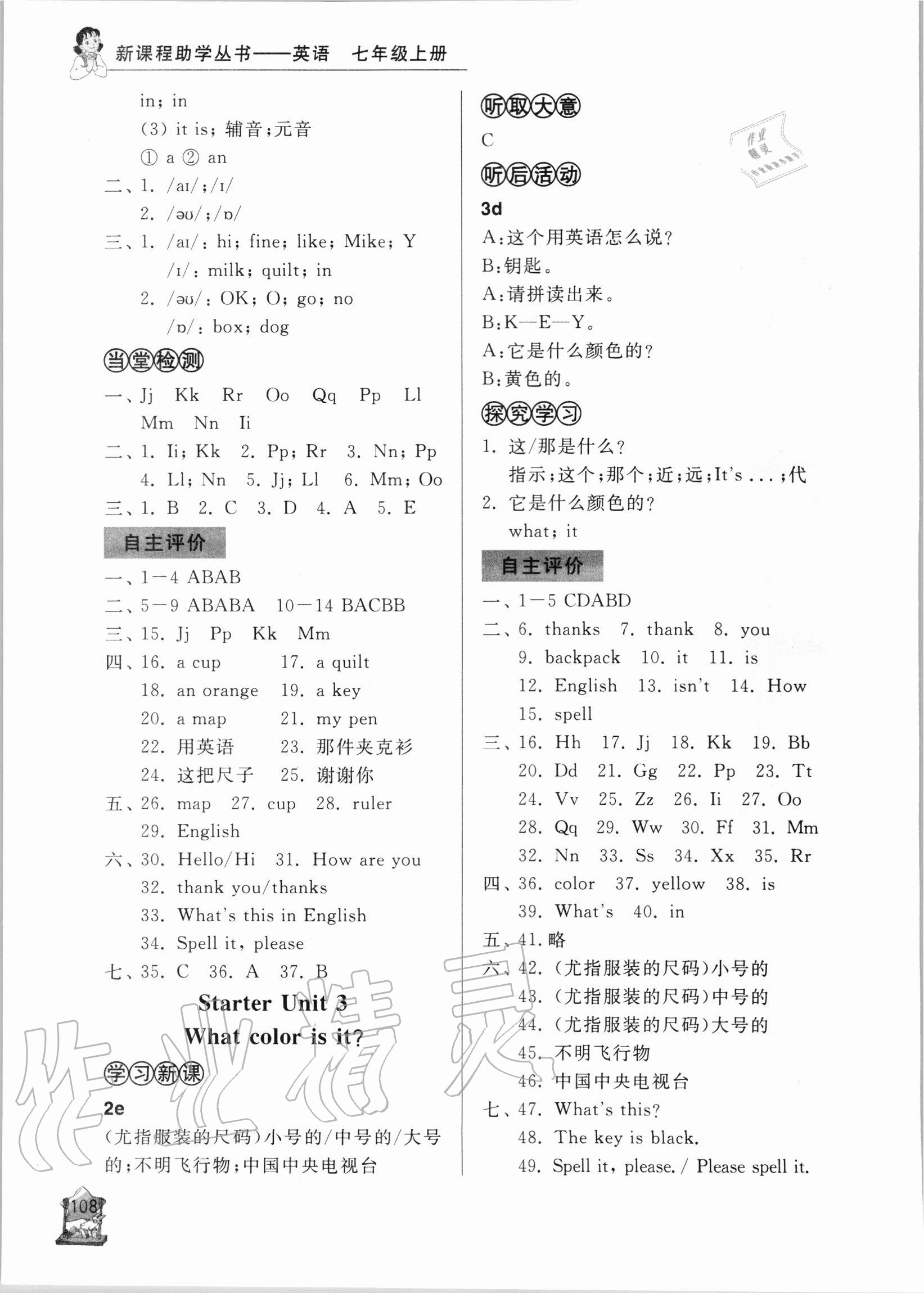 2020年新課程助學叢書七年級英語上冊人教版 第2頁