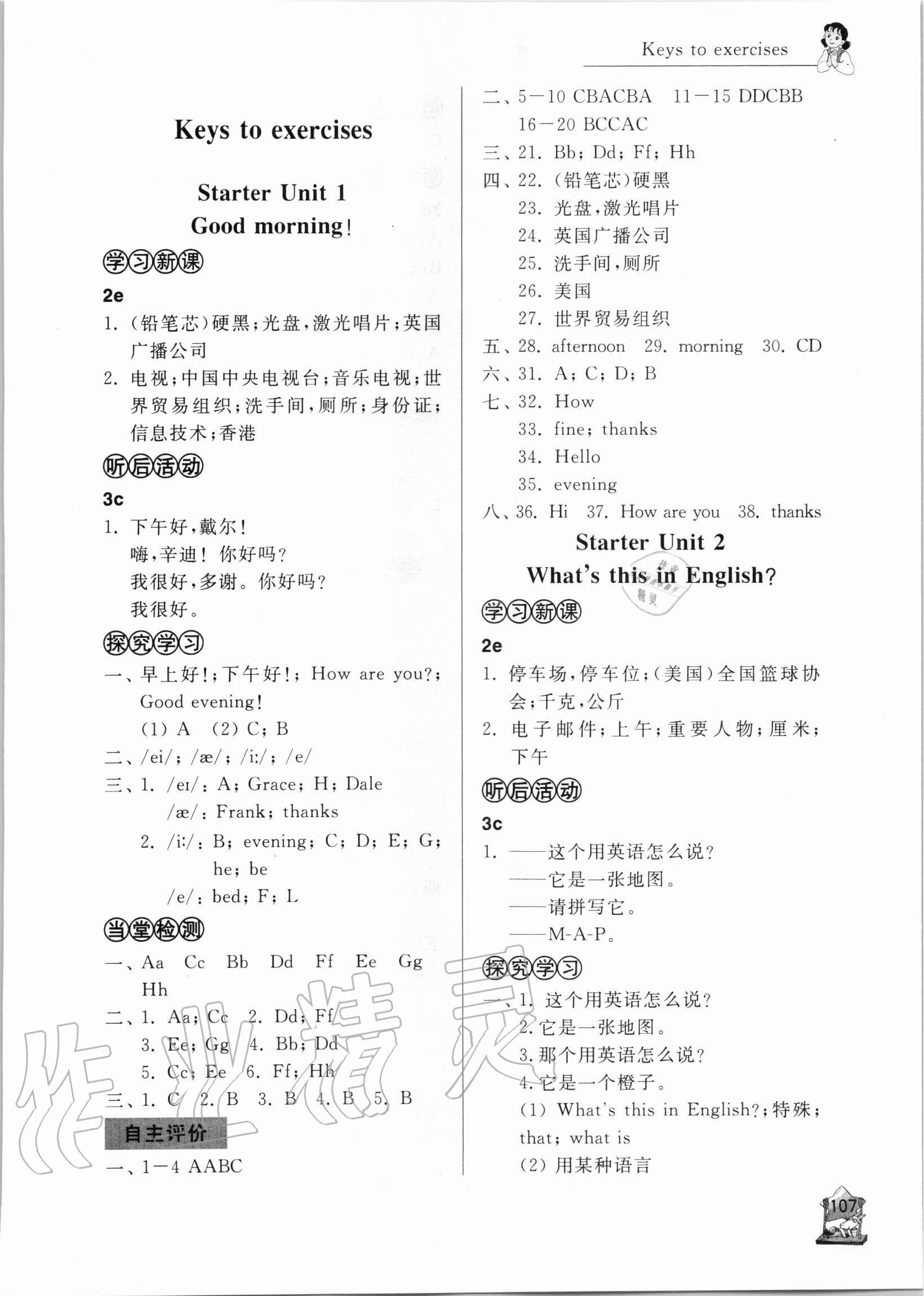 2020年新课程助学丛书七年级英语上册人教版 第1页