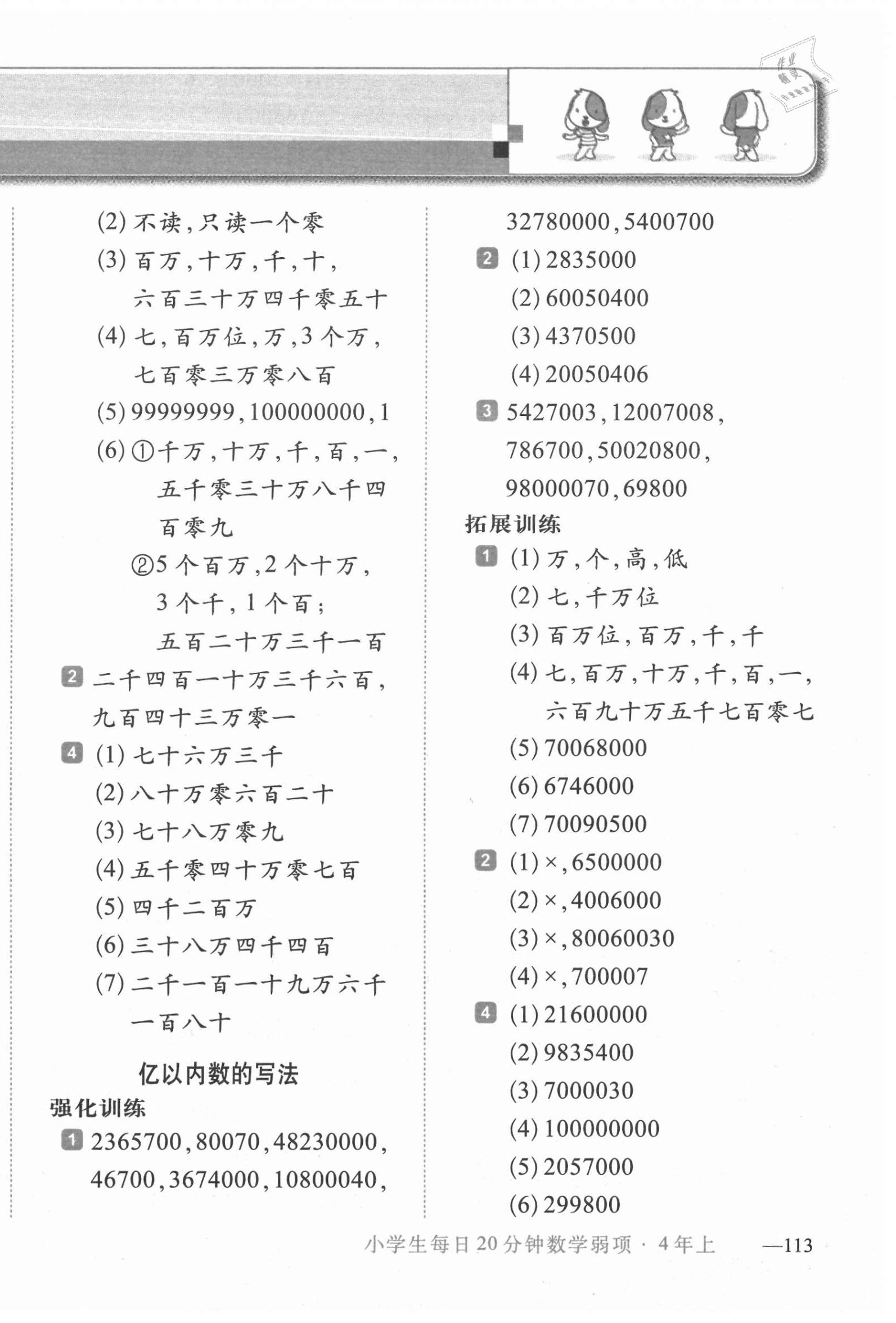 2020年小学生每日20分钟数学弱项四年级上册人教版 第2页