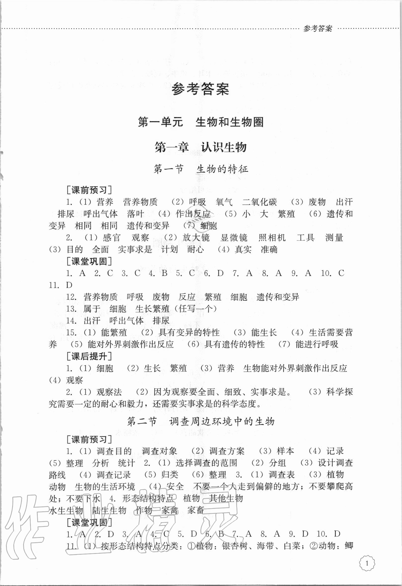 2020年初中課堂同步訓(xùn)練六年級(jí)生物學(xué)上冊(cè)魯科版五四制 第1頁(yè)