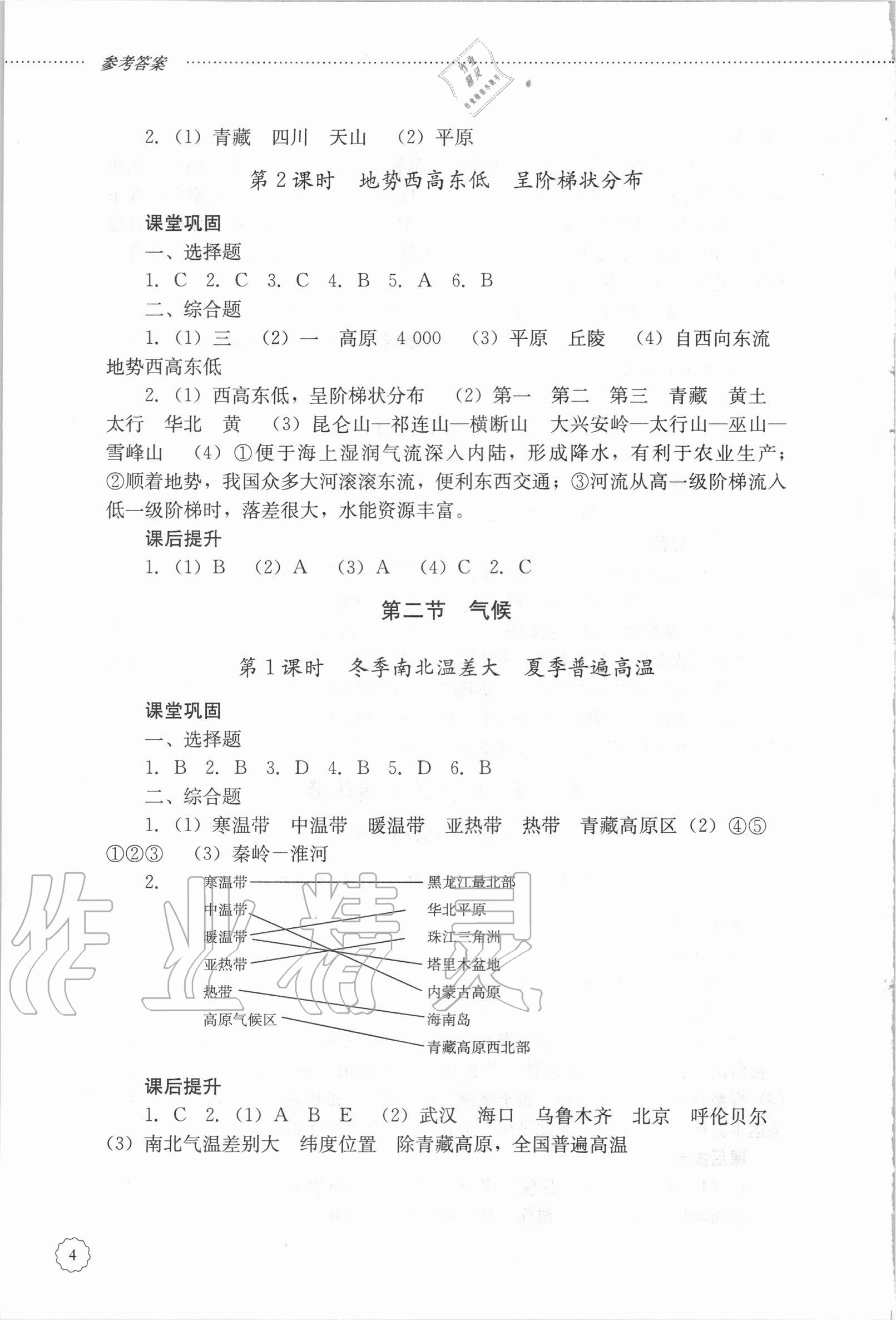 2020年初中課堂同步訓(xùn)練七年級(jí)地理上冊(cè)魯教版五四制 參考答案第4頁(yè)