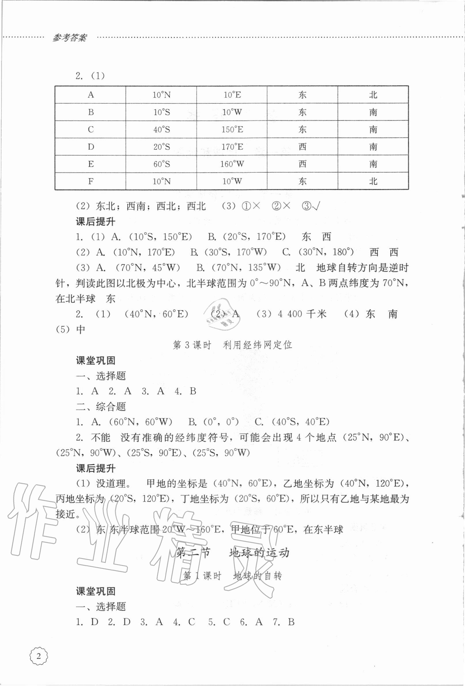 2020年初中課堂同步訓(xùn)練六年級(jí)地理上冊(cè)魯教版五四制 第2頁