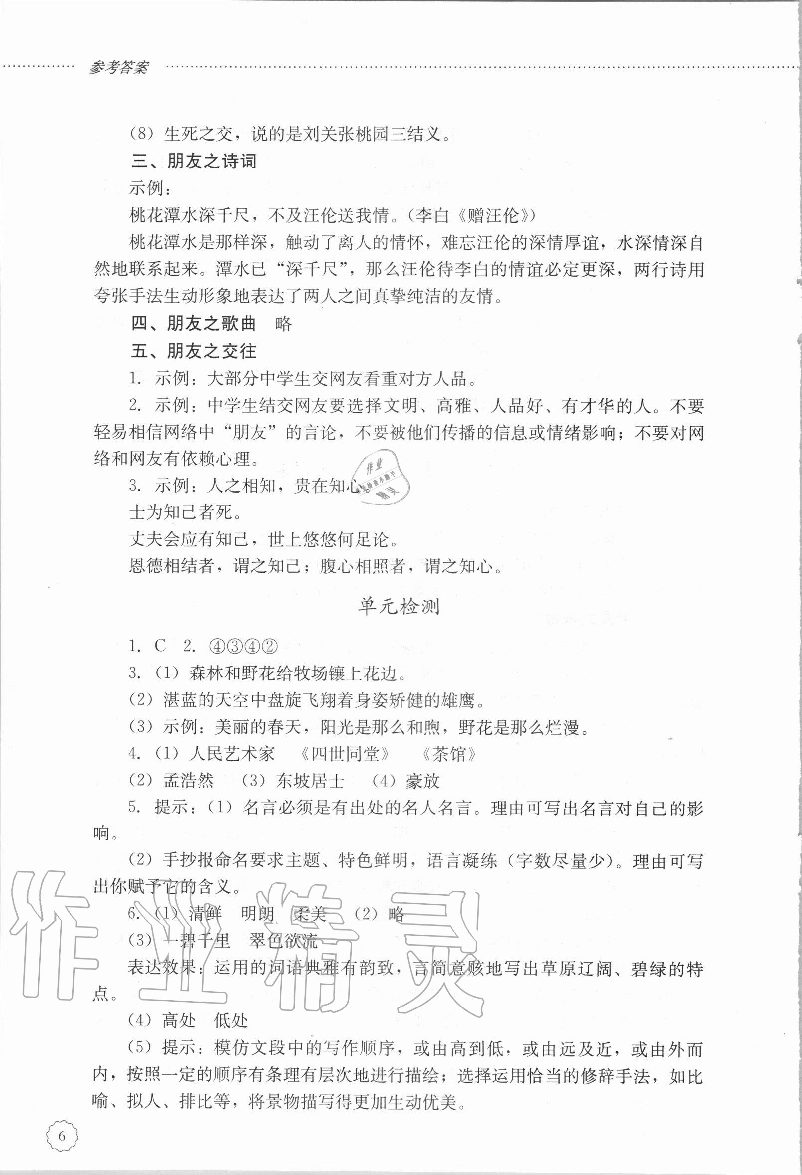 2020年初中課堂同步訓(xùn)練六年級(jí)語(yǔ)文上冊(cè)人教版54制 第6頁(yè)