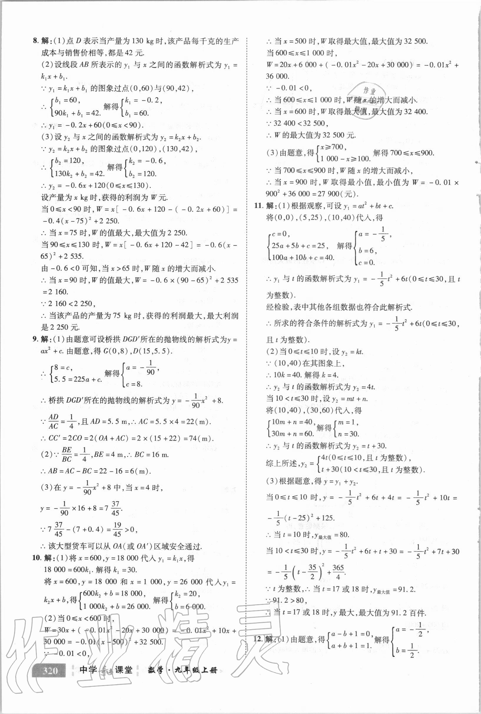 2020年中学奇迹课堂九年级数学上册人教版 参考答案第14页