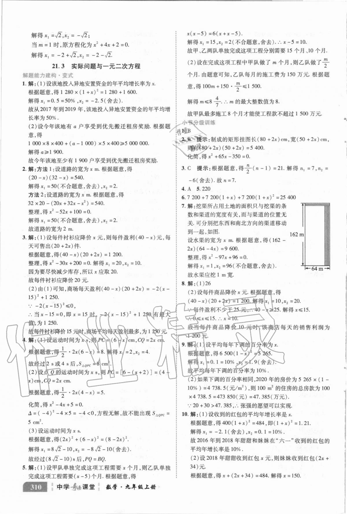 2020年中学奇迹课堂九年级数学上册人教版 参考答案第4页