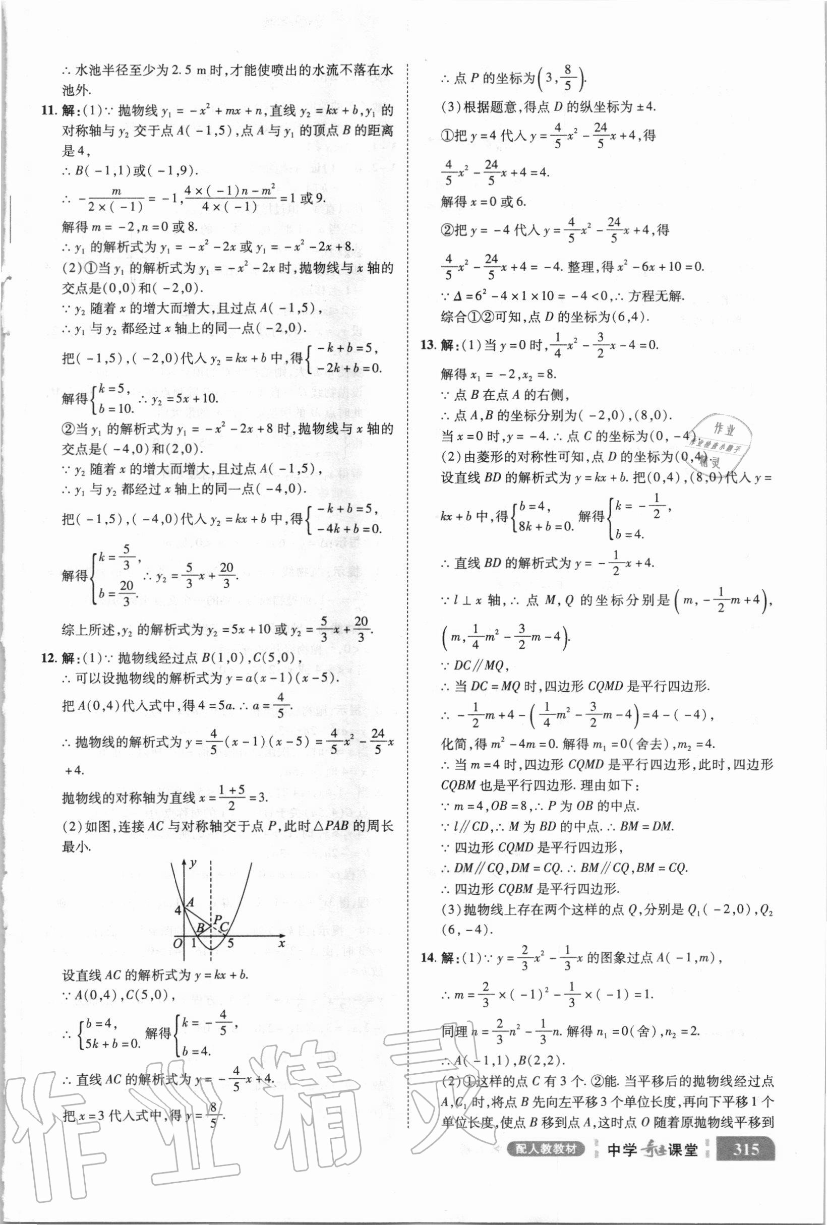 2020年中學奇跡課堂九年級數(shù)學上冊人教版 參考答案第9頁