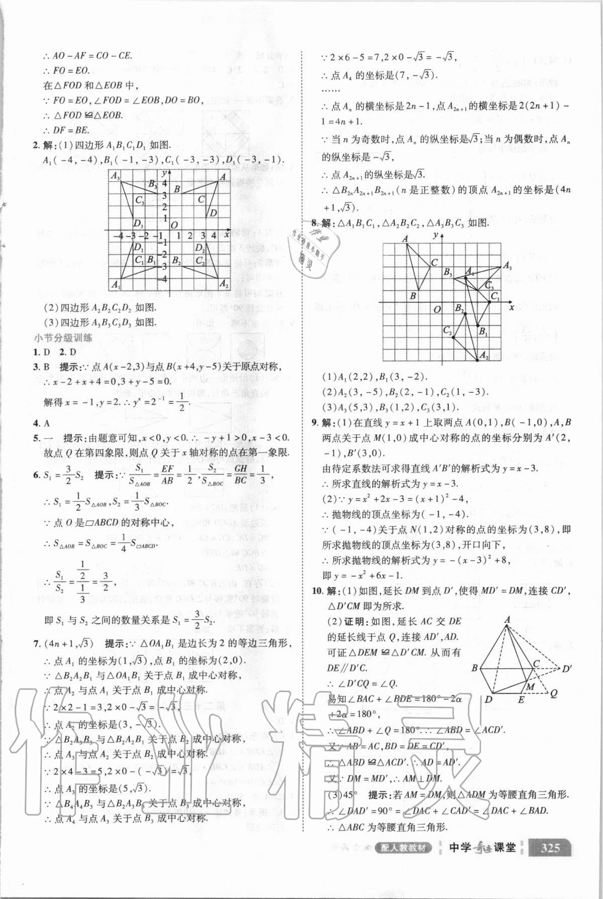 2020年中学奇迹课堂九年级数学上册人教版 参考答案第19页