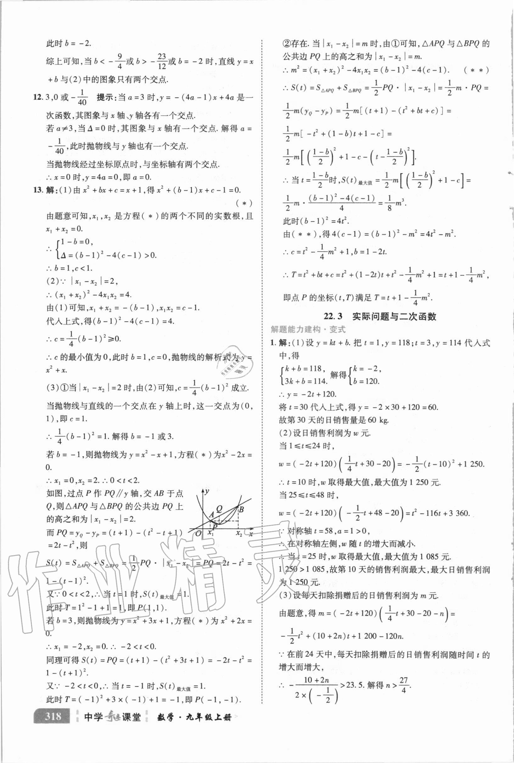 2020年中学奇迹课堂九年级数学上册人教版 参考答案第12页