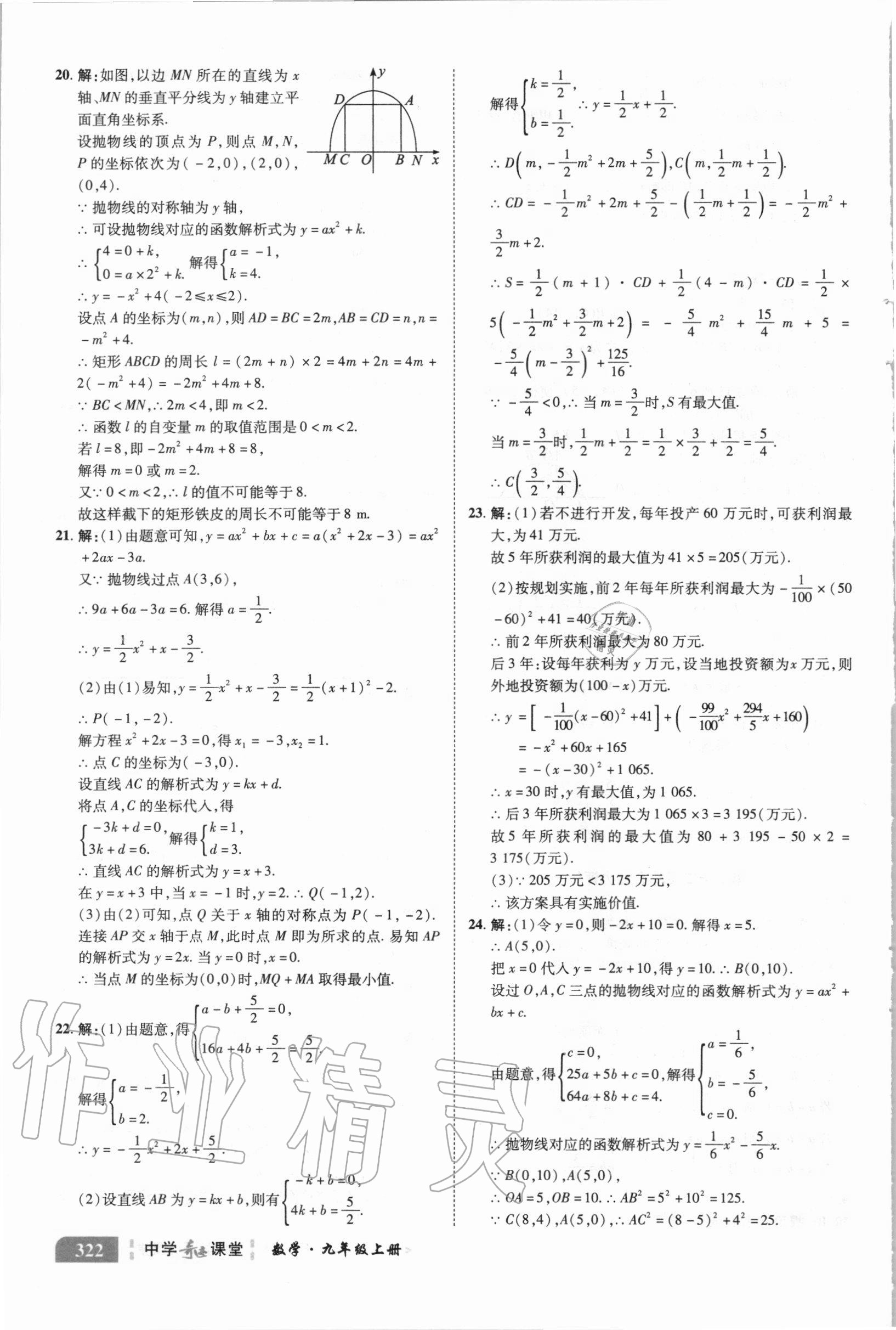 2020年中學奇跡課堂九年級數(shù)學上冊人教版 參考答案第16頁