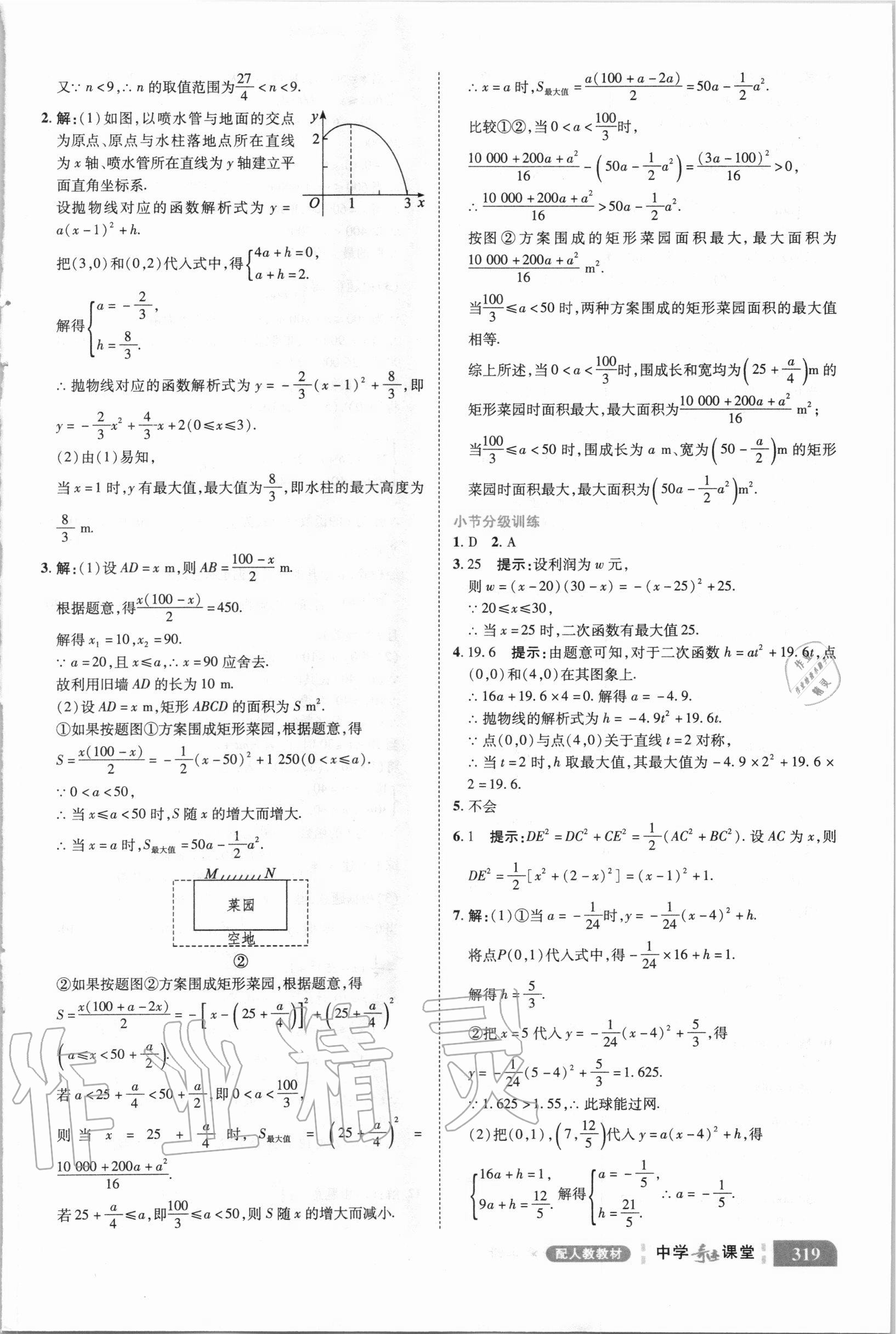 2020年中学奇迹课堂九年级数学上册人教版 参考答案第13页