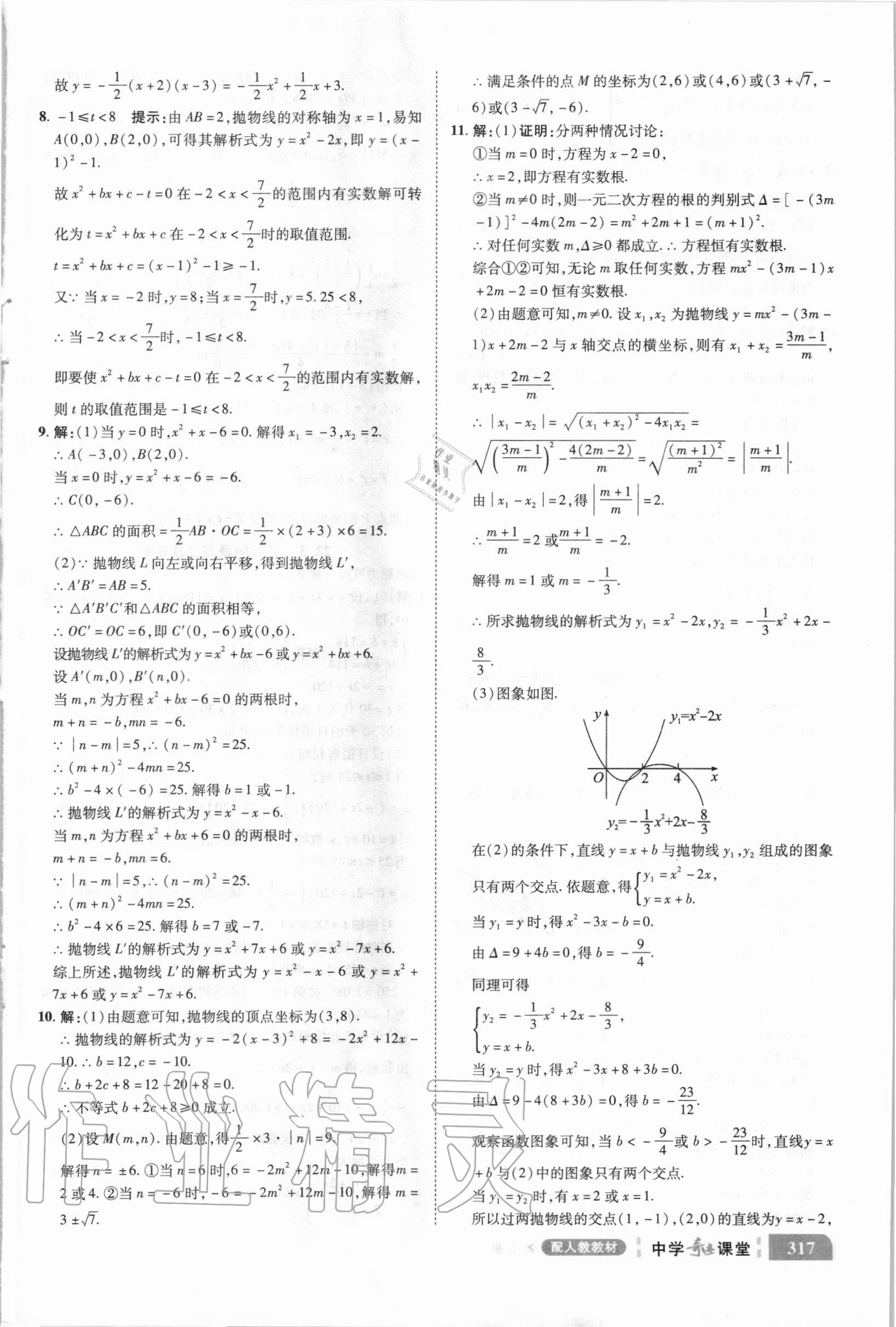 2020年中学奇迹课堂九年级数学上册人教版 参考答案第11页