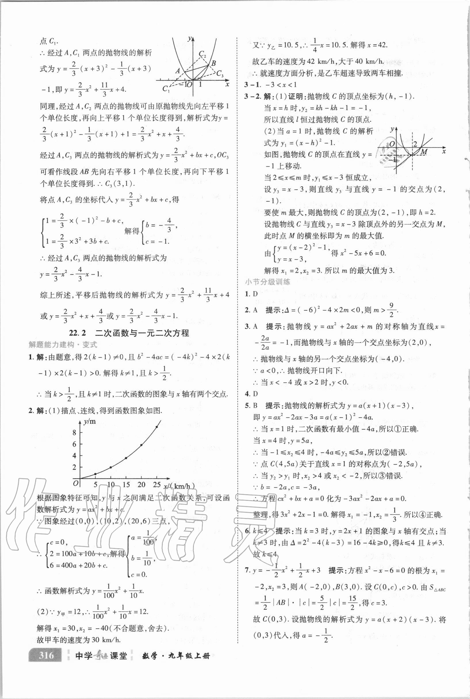 2020年中学奇迹课堂九年级数学上册人教版 参考答案第10页