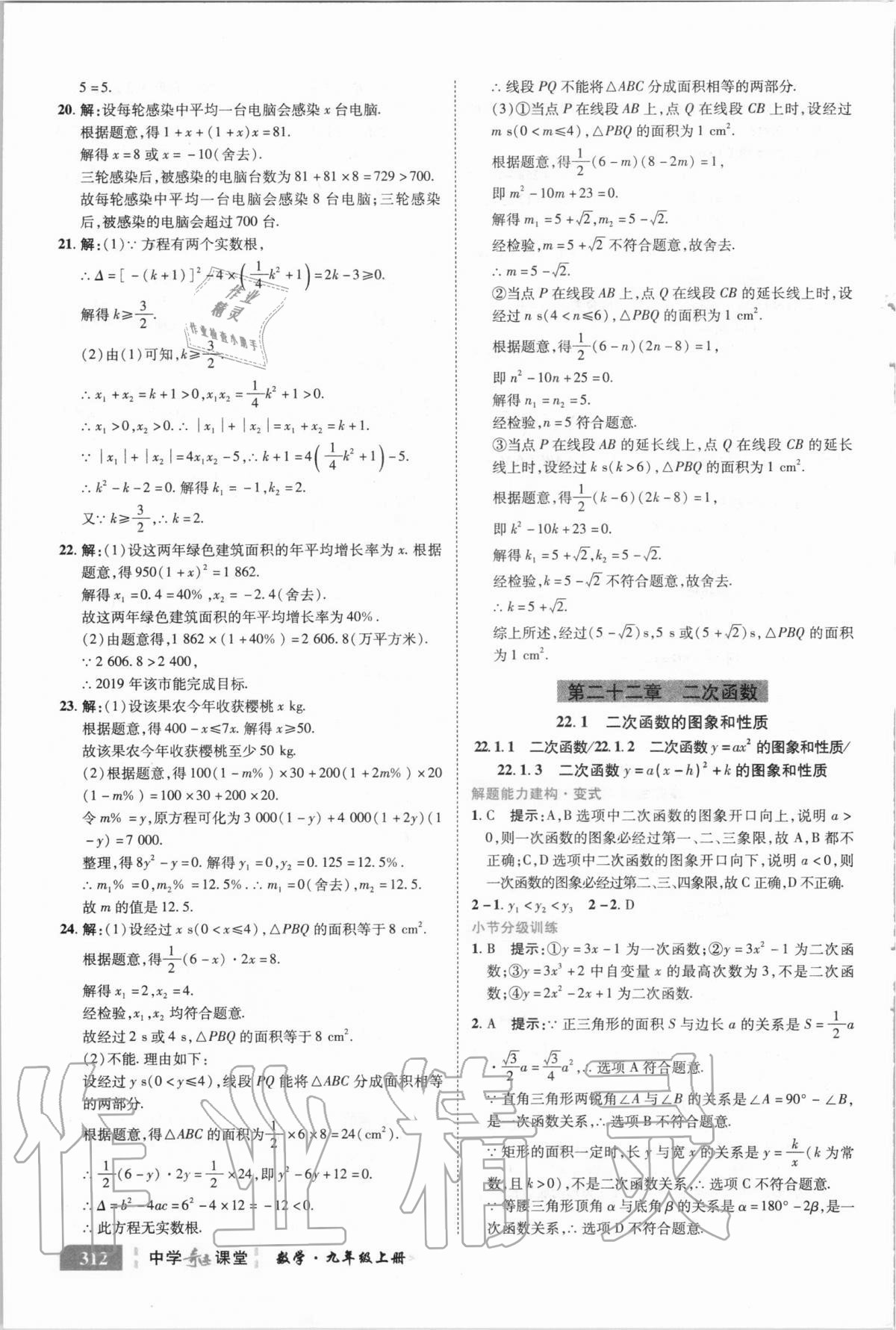 2020年中學(xué)奇跡課堂九年級(jí)數(shù)學(xué)上冊(cè)人教版 參考答案第6頁(yè)