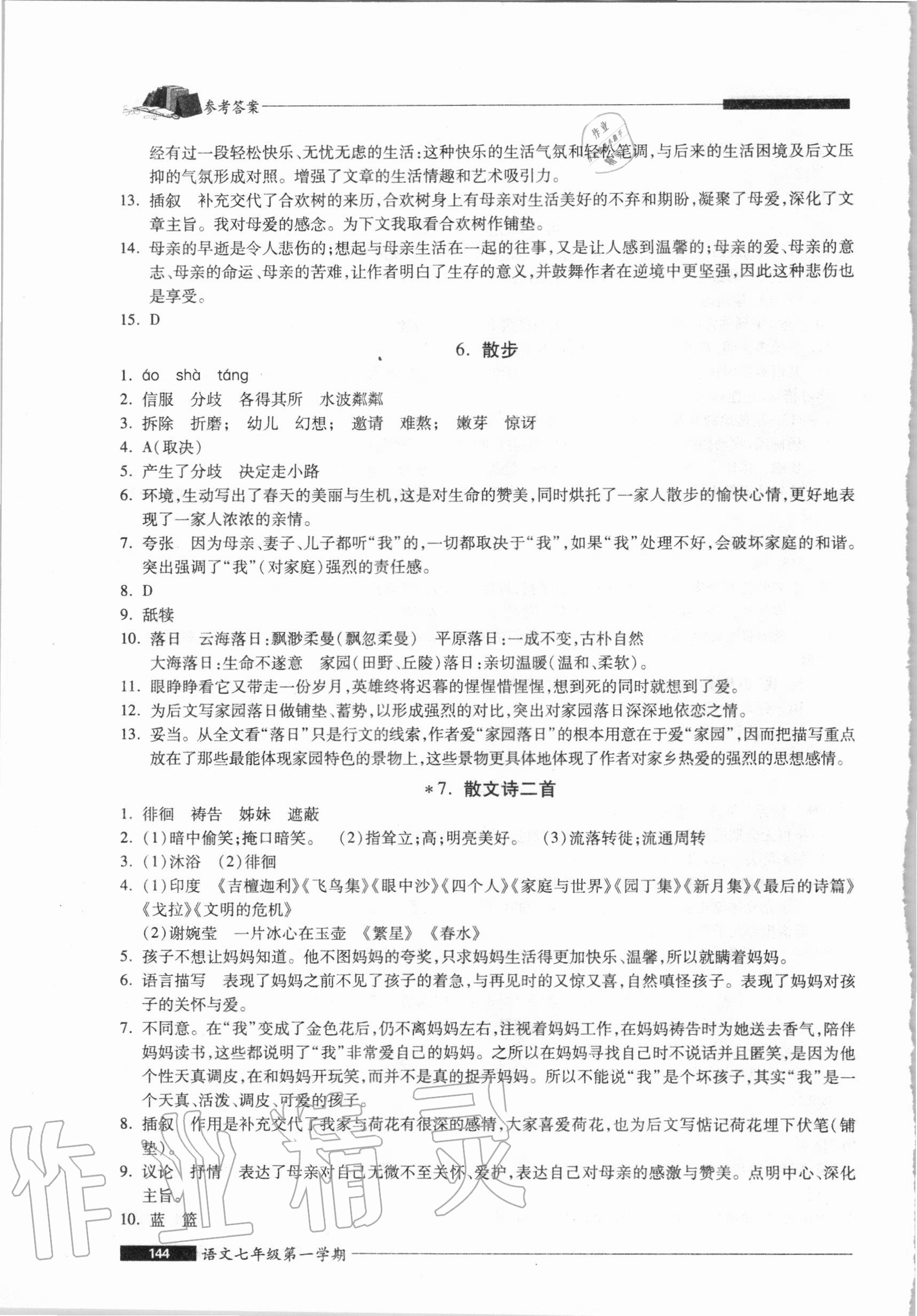 2020年我能考第一金牌一課一練七年級語文第一學(xué)期人教版54制 第4頁