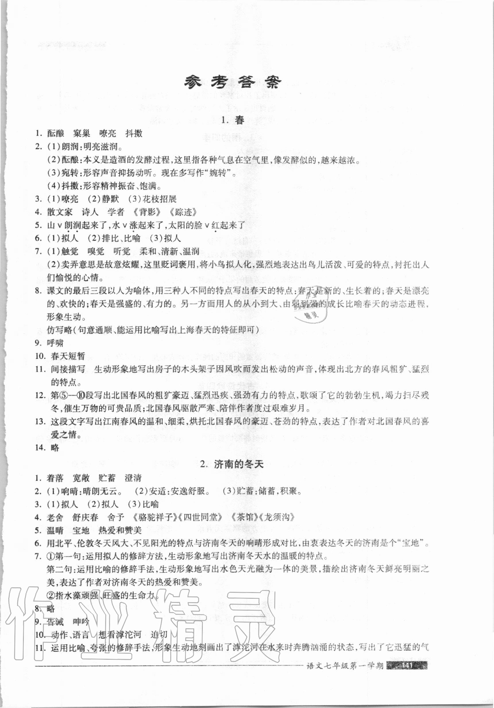 2020年我能考第一金牌一課一練七年級語文第一學(xué)期人教版54制 第1頁