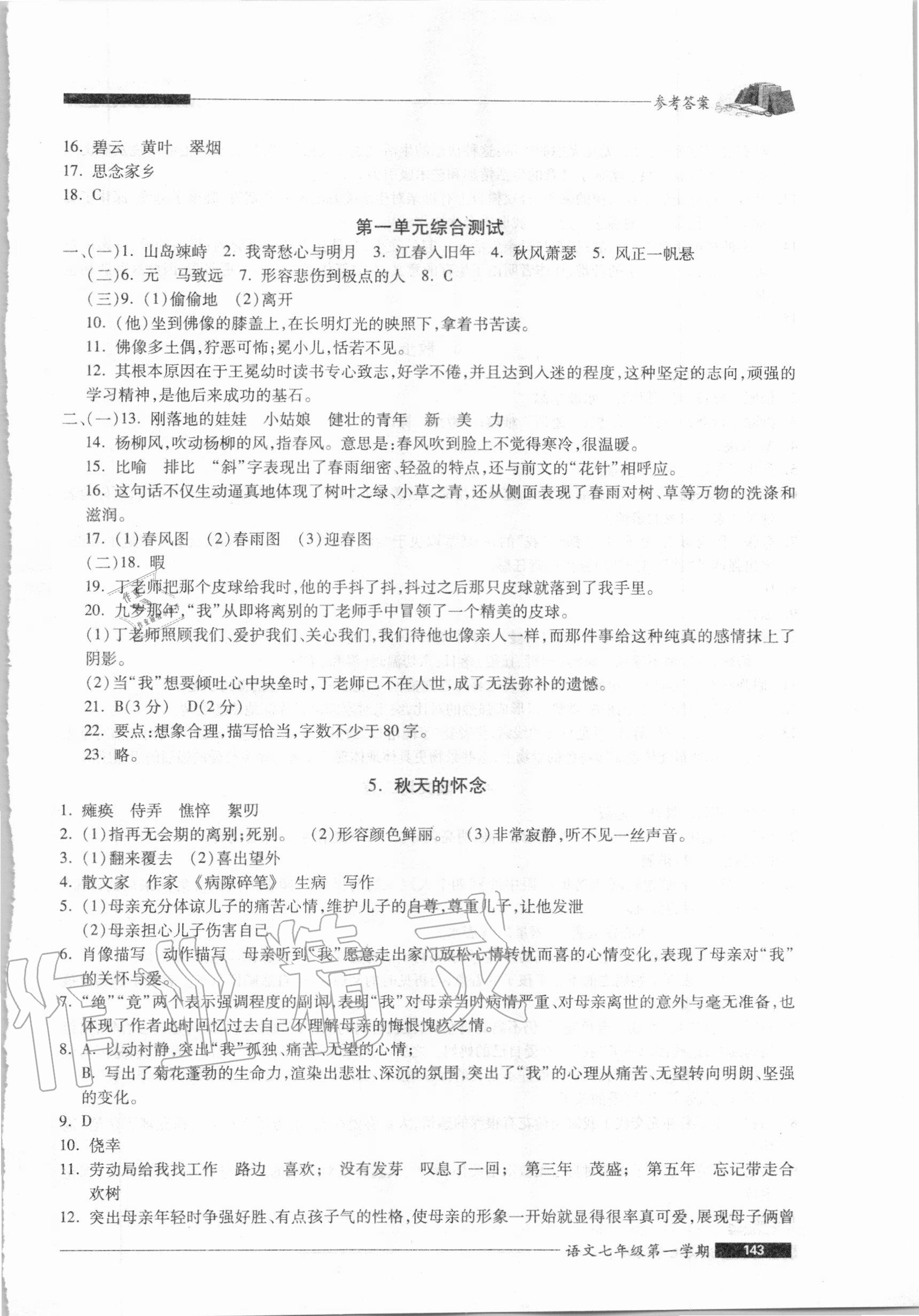 2020年我能考第一金牌一課一練七年級語文第一學(xué)期人教版54制 第3頁