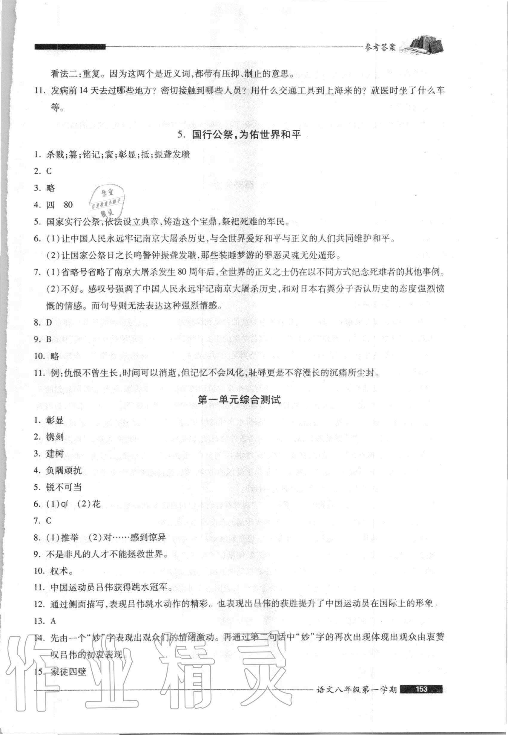 2020年我能考第一金牌一课一练八年级语文第一学期人教版54制 第3页