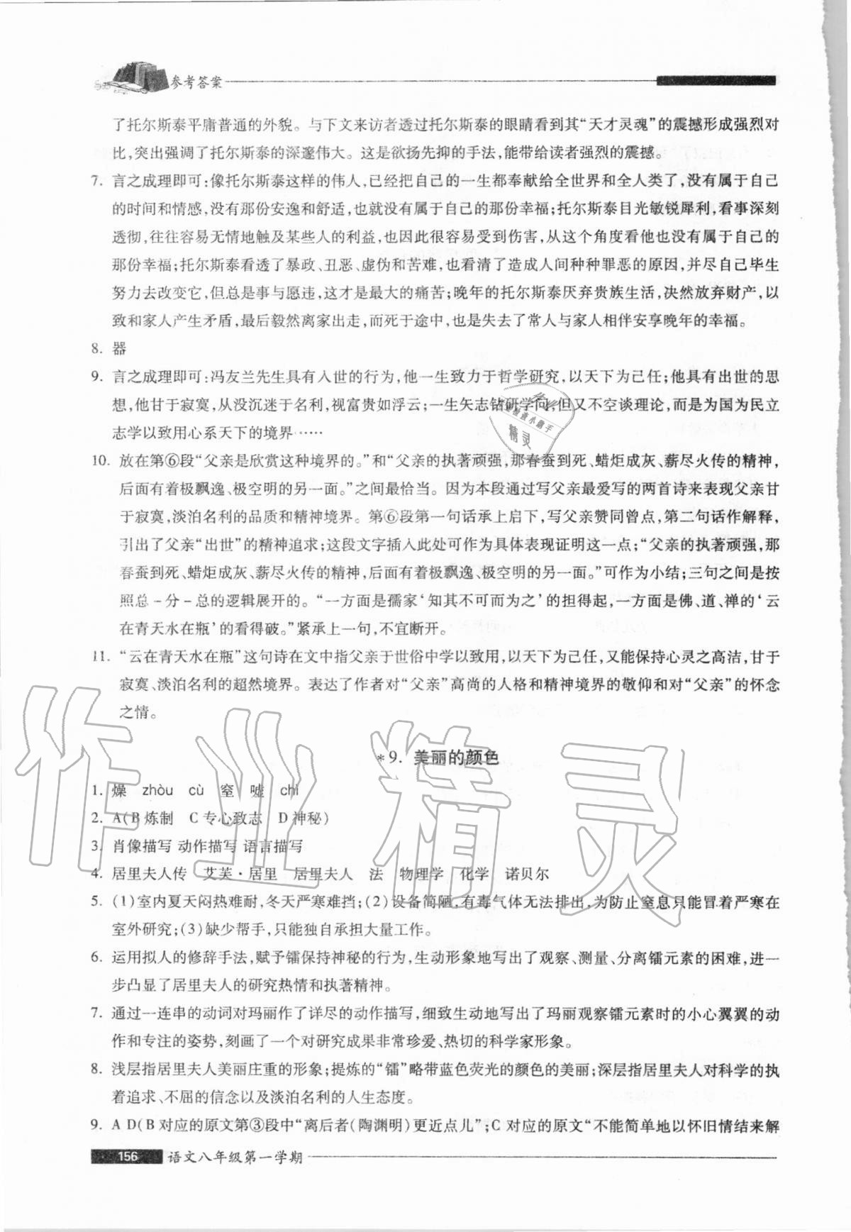 2020年我能考第一金牌一課一練八年級(jí)語(yǔ)文第一學(xué)期人教版54制 第6頁(yè)