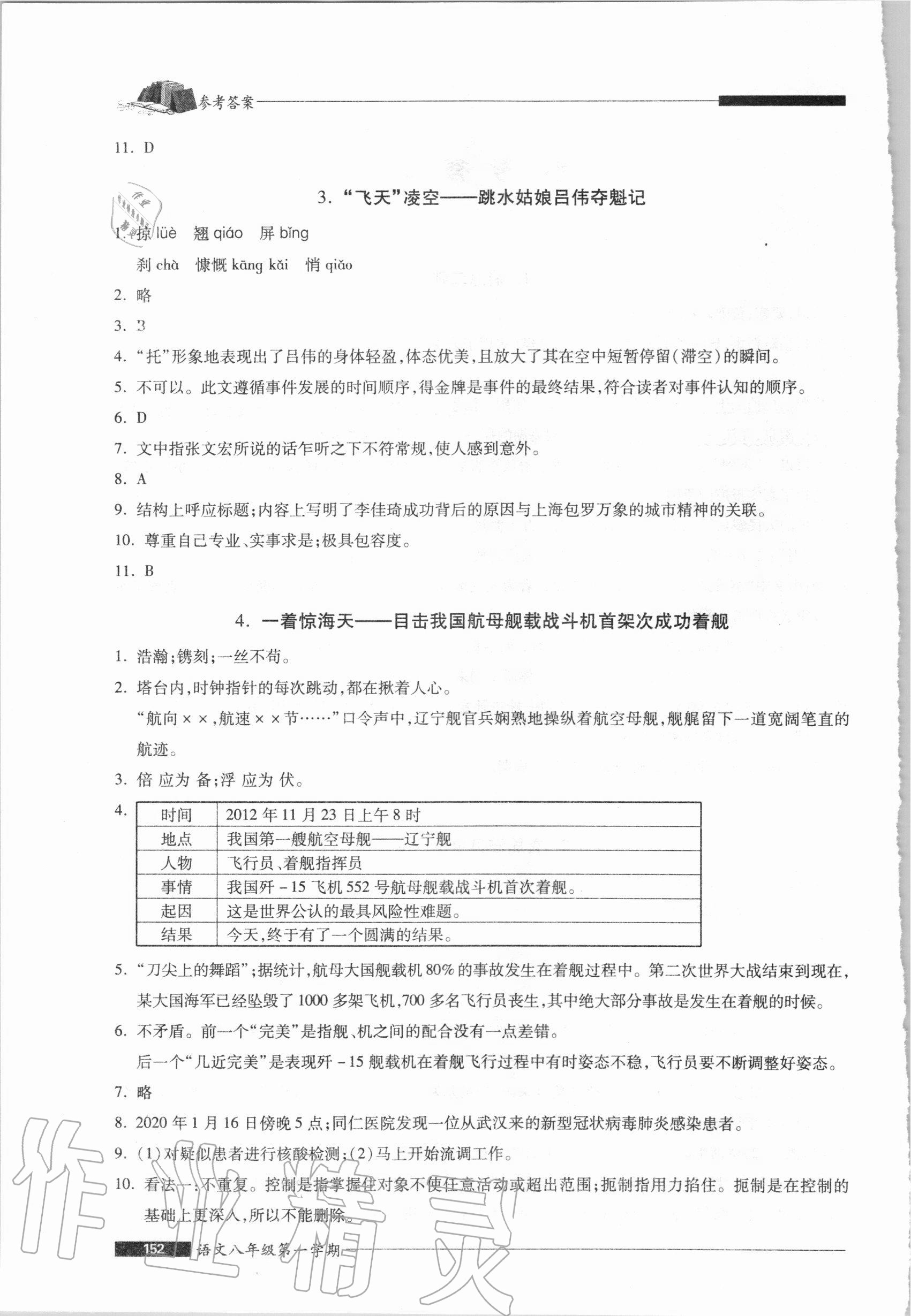 2020年我能考第一金牌一课一练八年级语文第一学期人教版54制 第2页