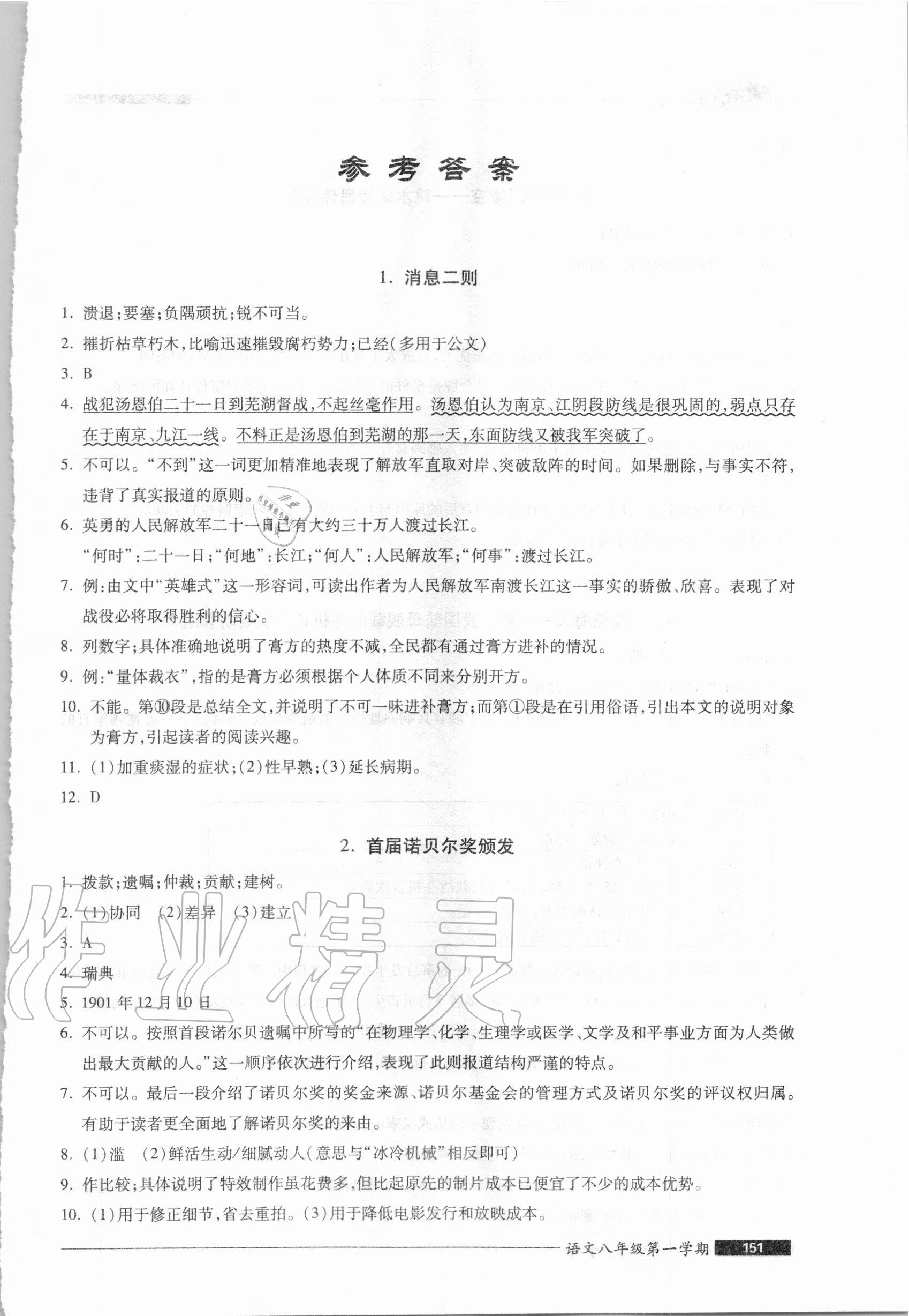 2020年我能考第一金牌一课一练八年级语文第一学期人教版54制 第1页