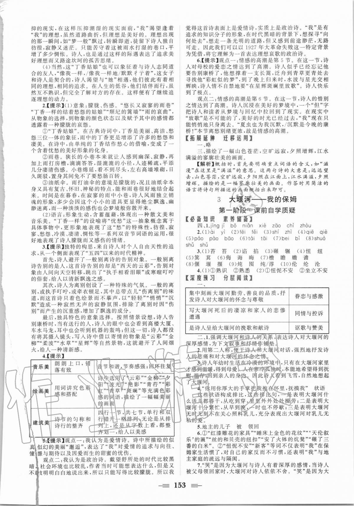 2020年點金訓練精講巧練高中語文必修一人教版 參考答案第3頁