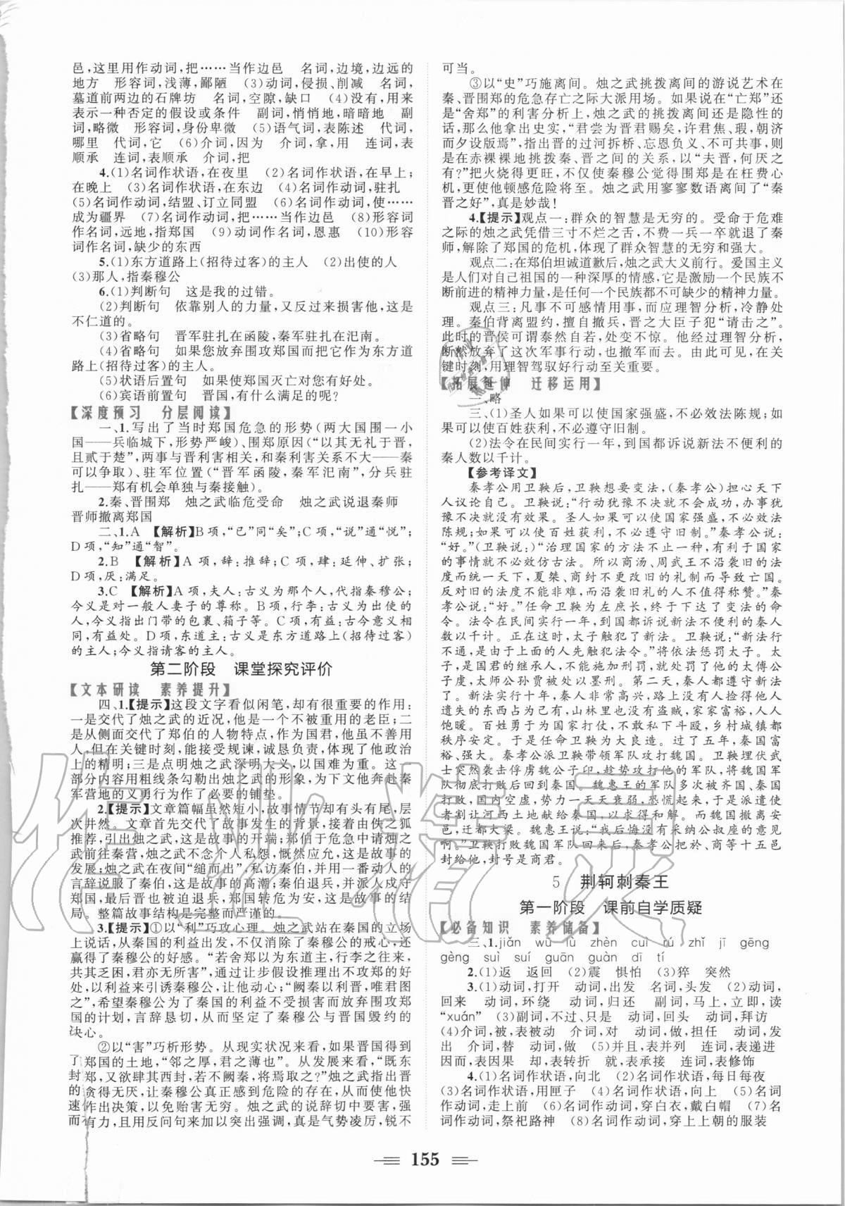 2020年点金训练精讲巧练高中语文必修一人教版 参考答案第5页