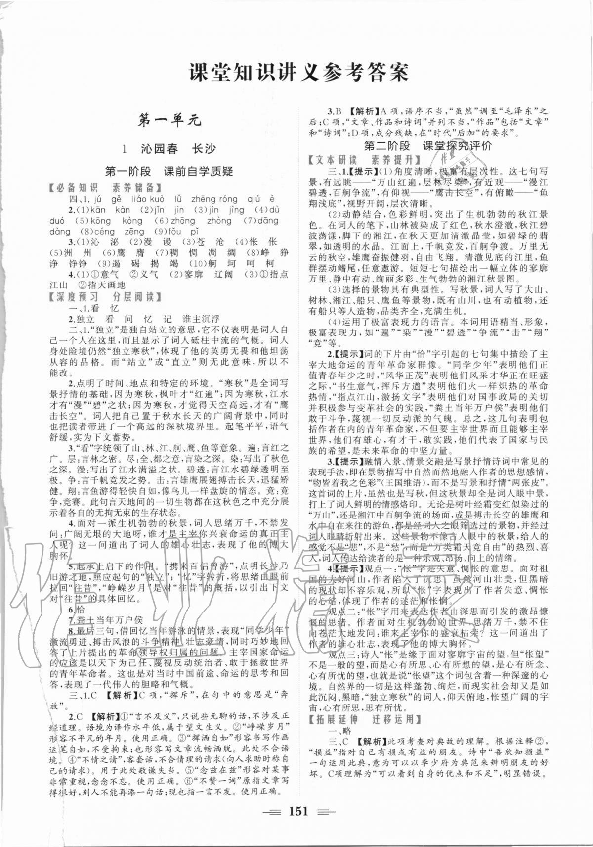 2020年點金訓練精講巧練高中語文必修一人教版 參考答案第1頁