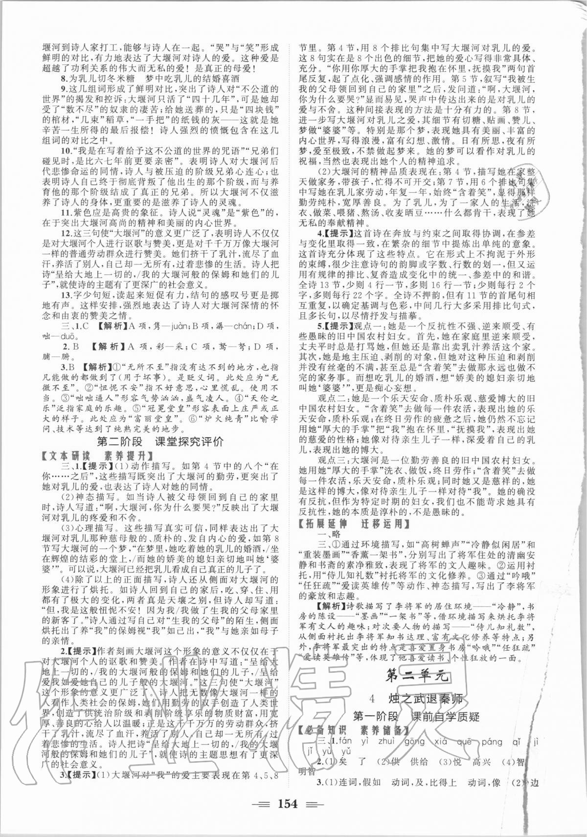 2020年点金训练精讲巧练高中语文必修一人教版 参考答案第4页