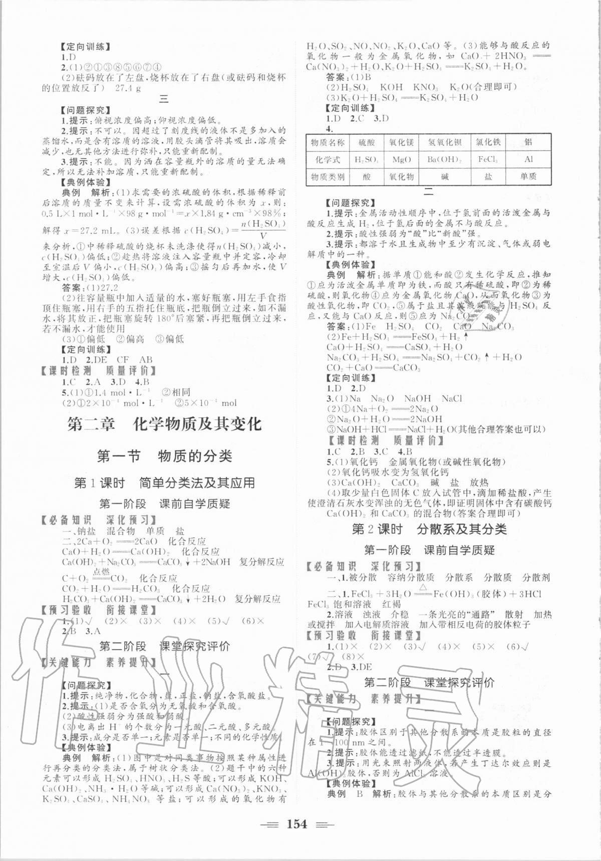 2020年點(diǎn)金訓(xùn)練精講巧練高中化學(xué)必修一人教版 參考答案第4頁