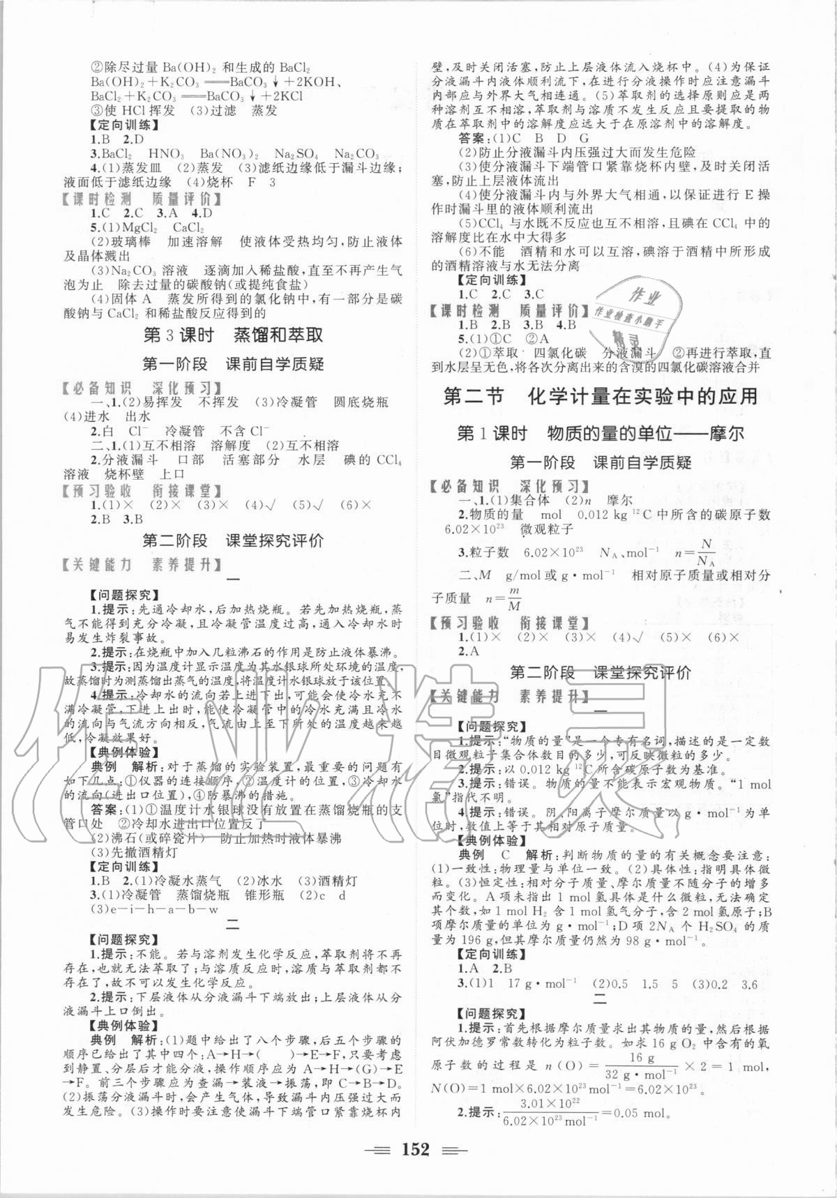 2020年点金训练精讲巧练高中化学必修一人教版 参考答案第2页