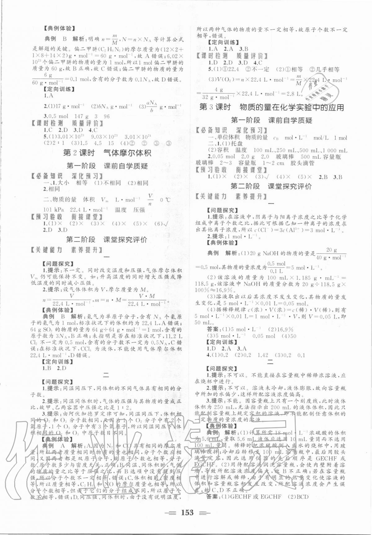 2020年点金训练精讲巧练高中化学必修一人教版 参考答案第3页