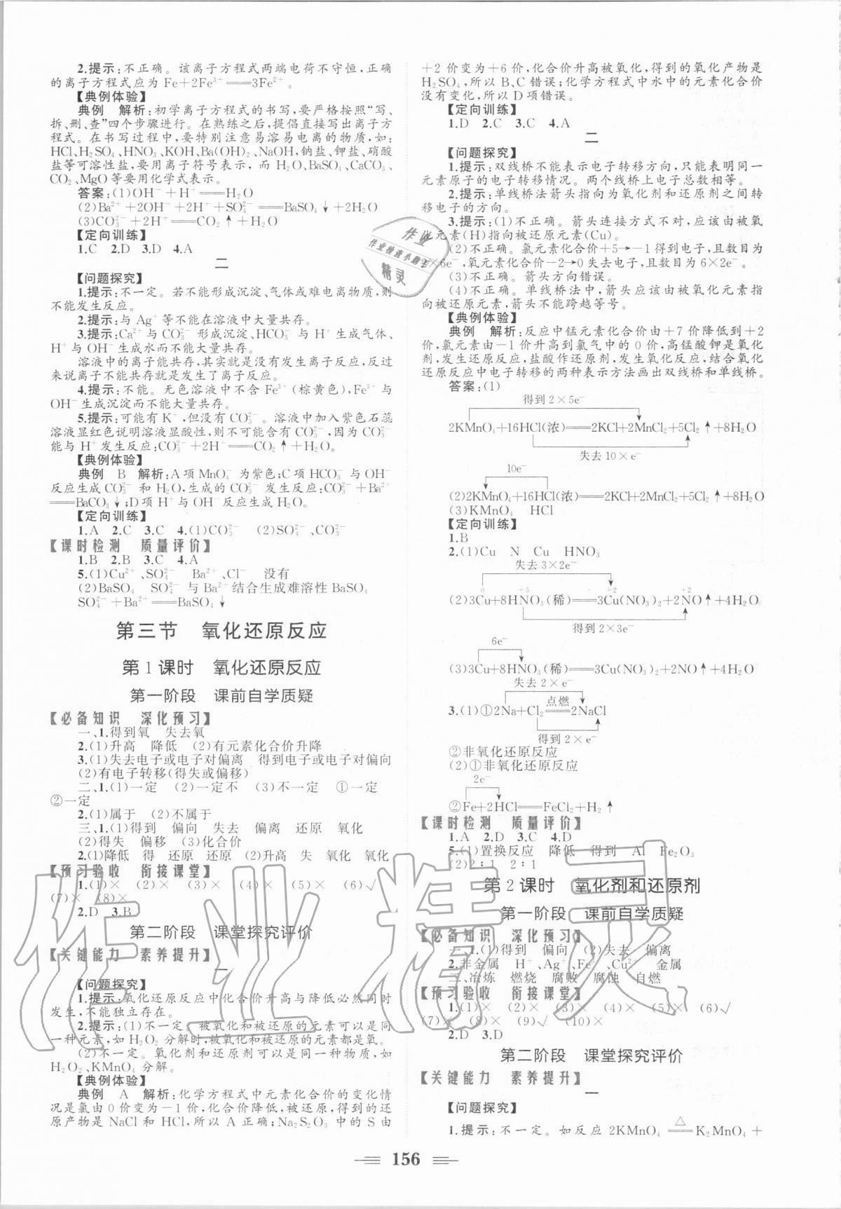 2020年點(diǎn)金訓(xùn)練精講巧練高中化學(xué)必修一人教版 參考答案第6頁