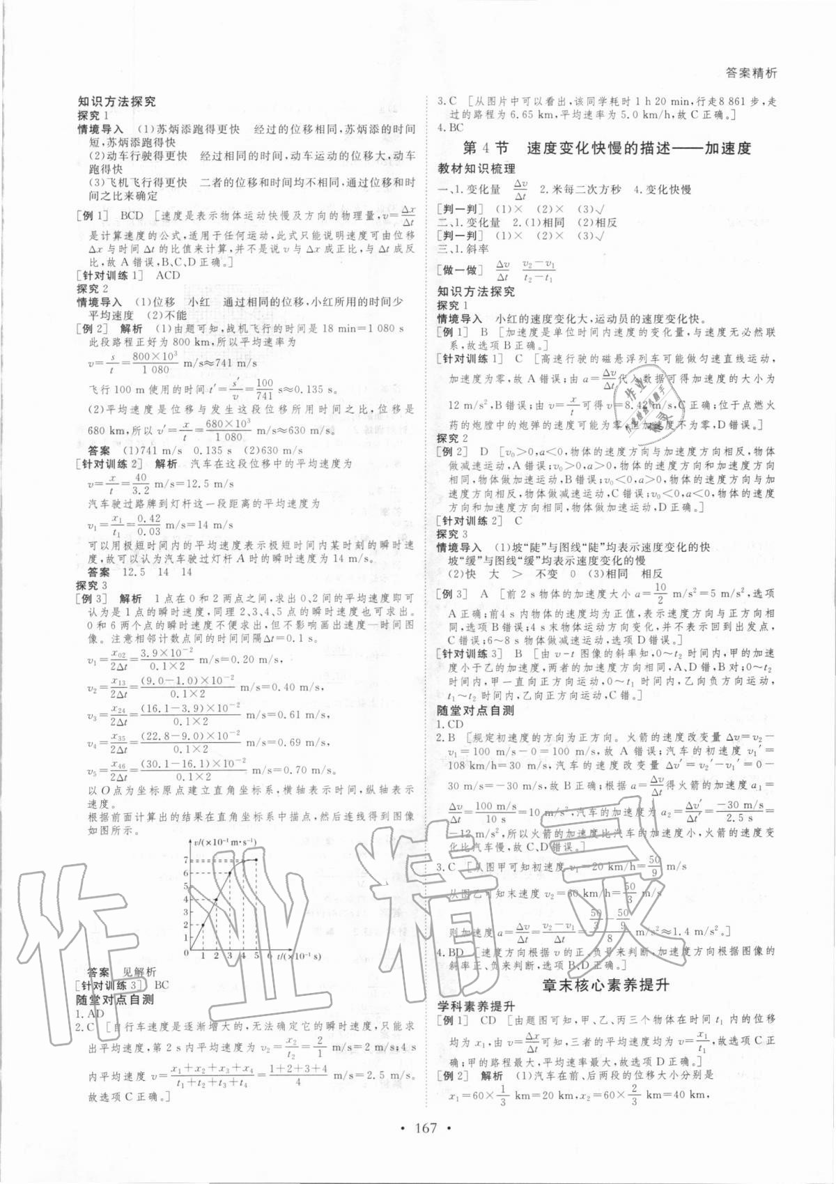 2020年創(chuàng)新設(shè)計物理必修第一冊人教版 參考答案第2頁