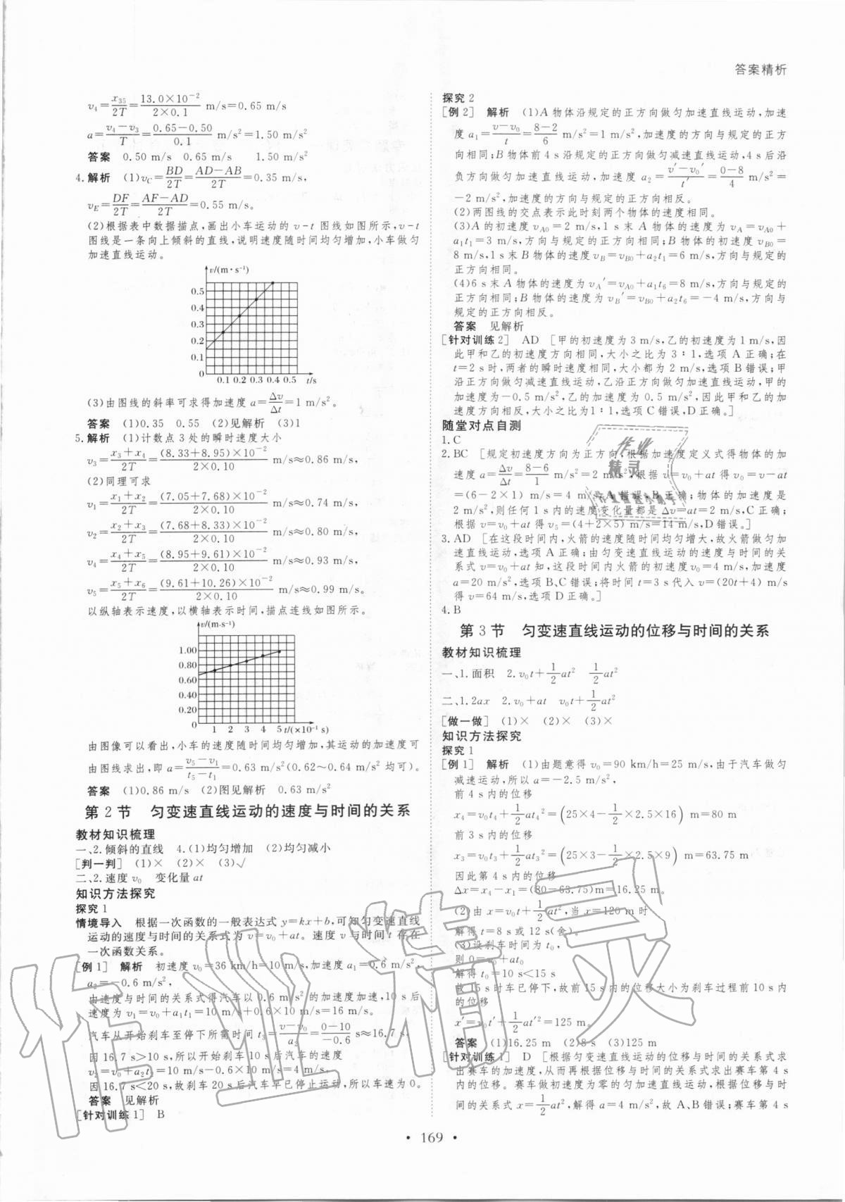 2020年創(chuàng)新設計物理必修第一冊人教版 參考答案第4頁