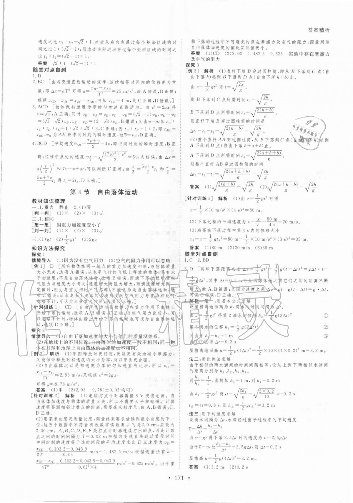 2020年創(chuàng)新設(shè)計(jì)物理必修第一冊(cè)人教版 參考答案第6頁(yè)