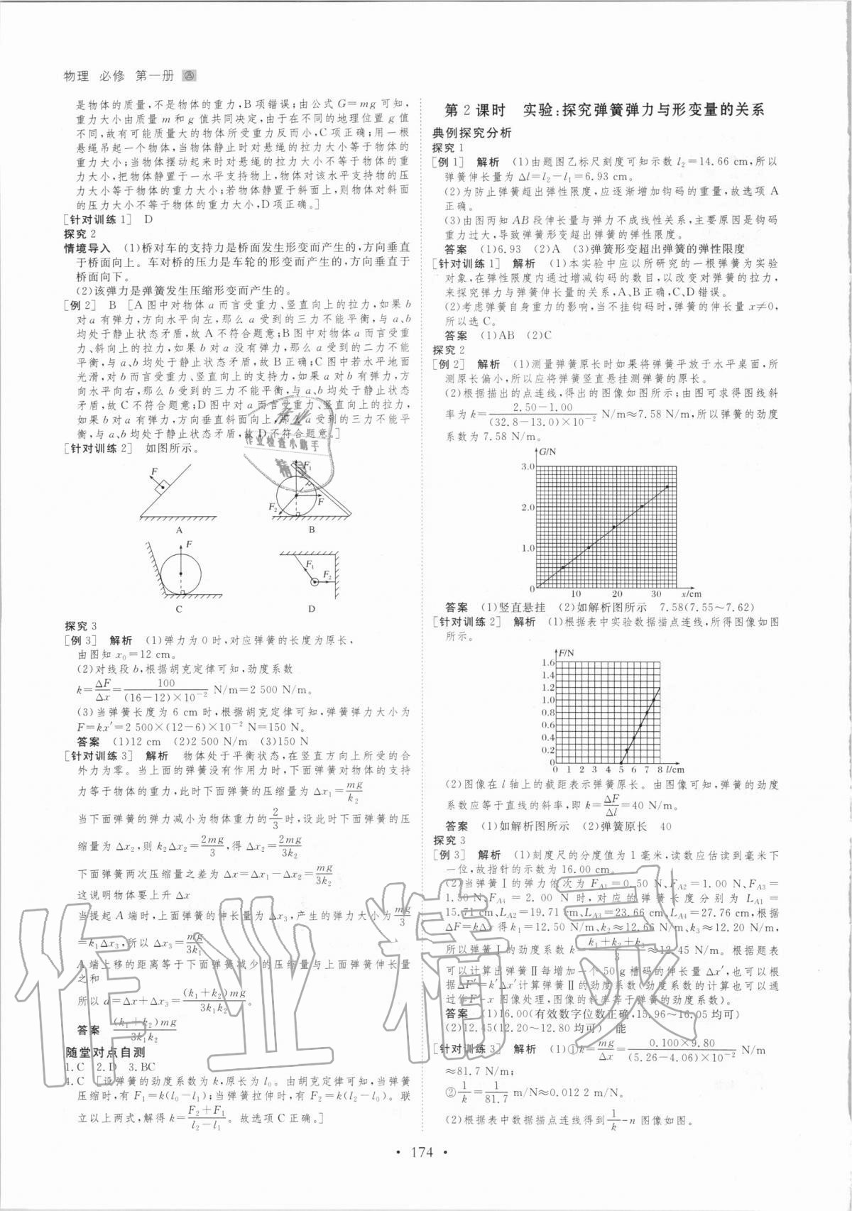 2020年創(chuàng)新設(shè)計(jì)物理必修第一冊(cè)人教版 參考答案第9頁(yè)