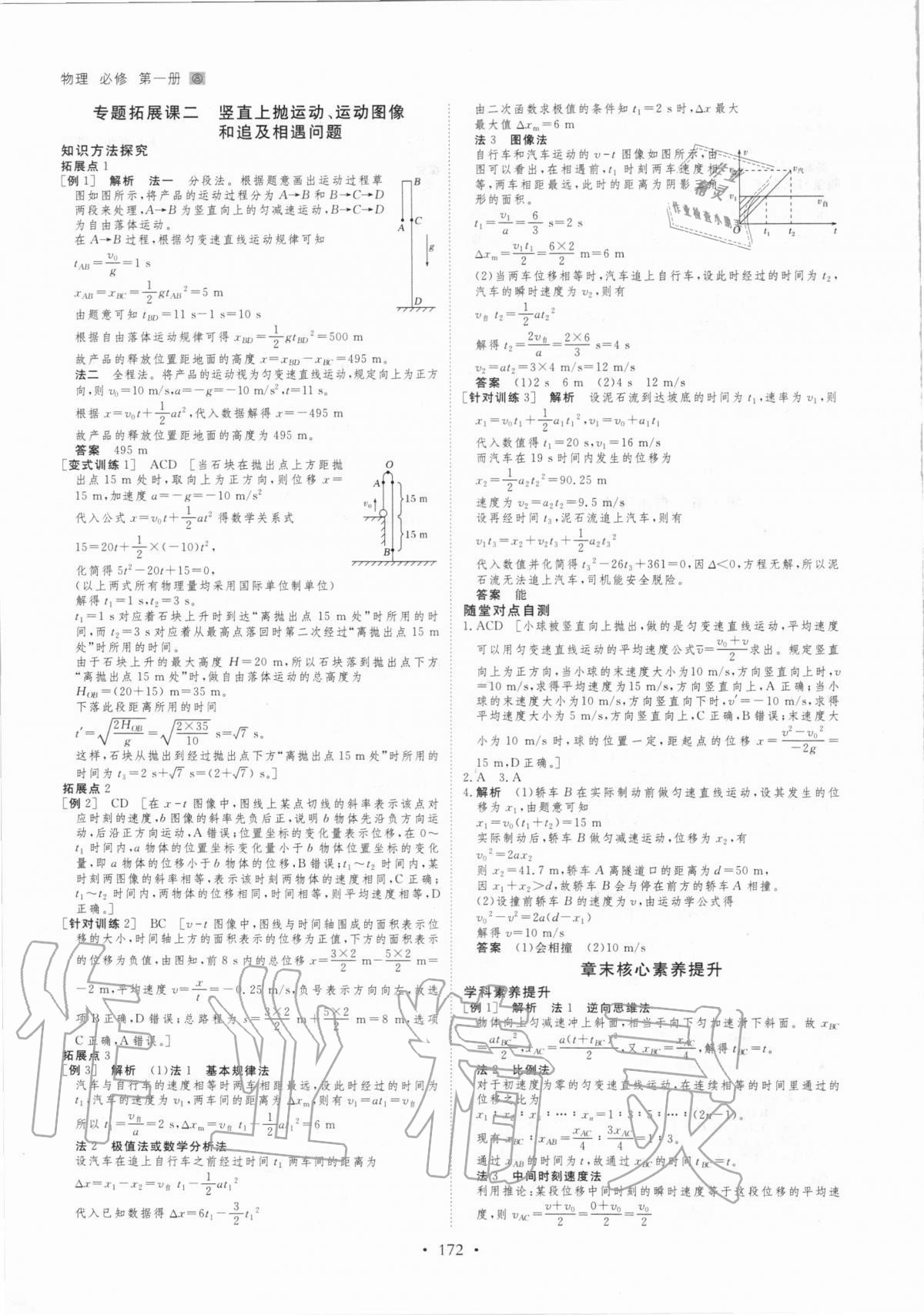 2020年創(chuàng)新設(shè)計(jì)物理必修第一冊(cè)人教版 參考答案第7頁(yè)