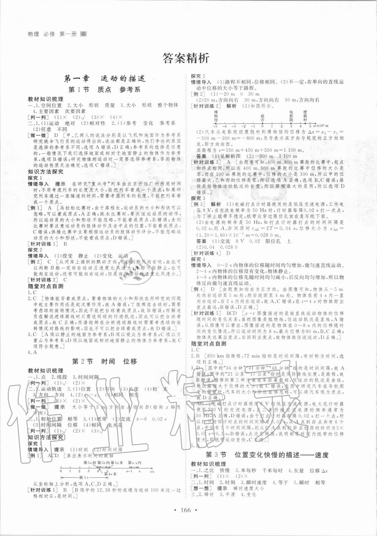 2020年創(chuàng)新設(shè)計物理必修第一冊人教版 參考答案第1頁