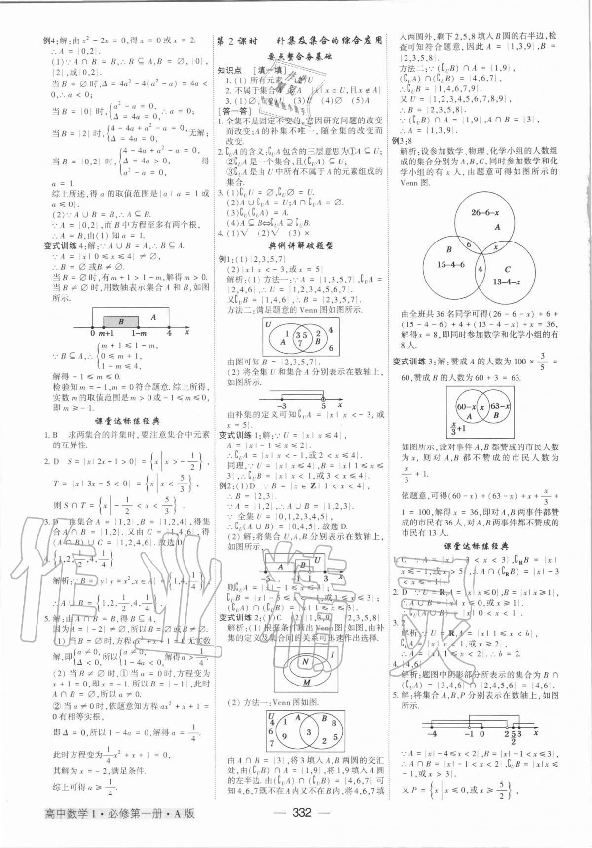 2020年红对勾讲与练高中数学必修1人教A版 第4页