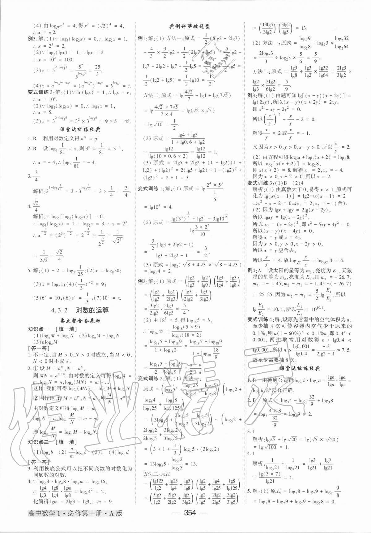 2020年红对勾讲与练高中数学必修1人教A版 第26页