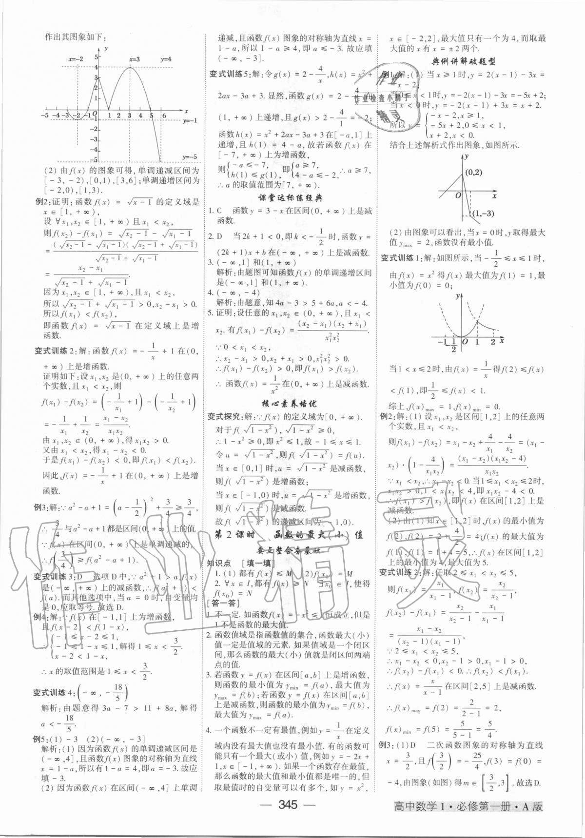 2020年红对勾讲与练高中数学必修1人教A版 第17页