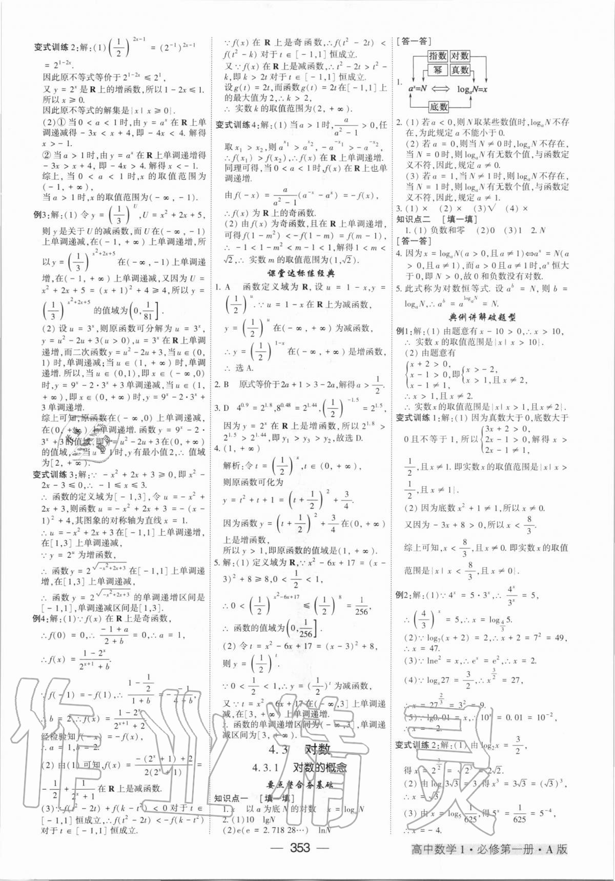 2020年红对勾讲与练高中数学必修1人教A版 第25页