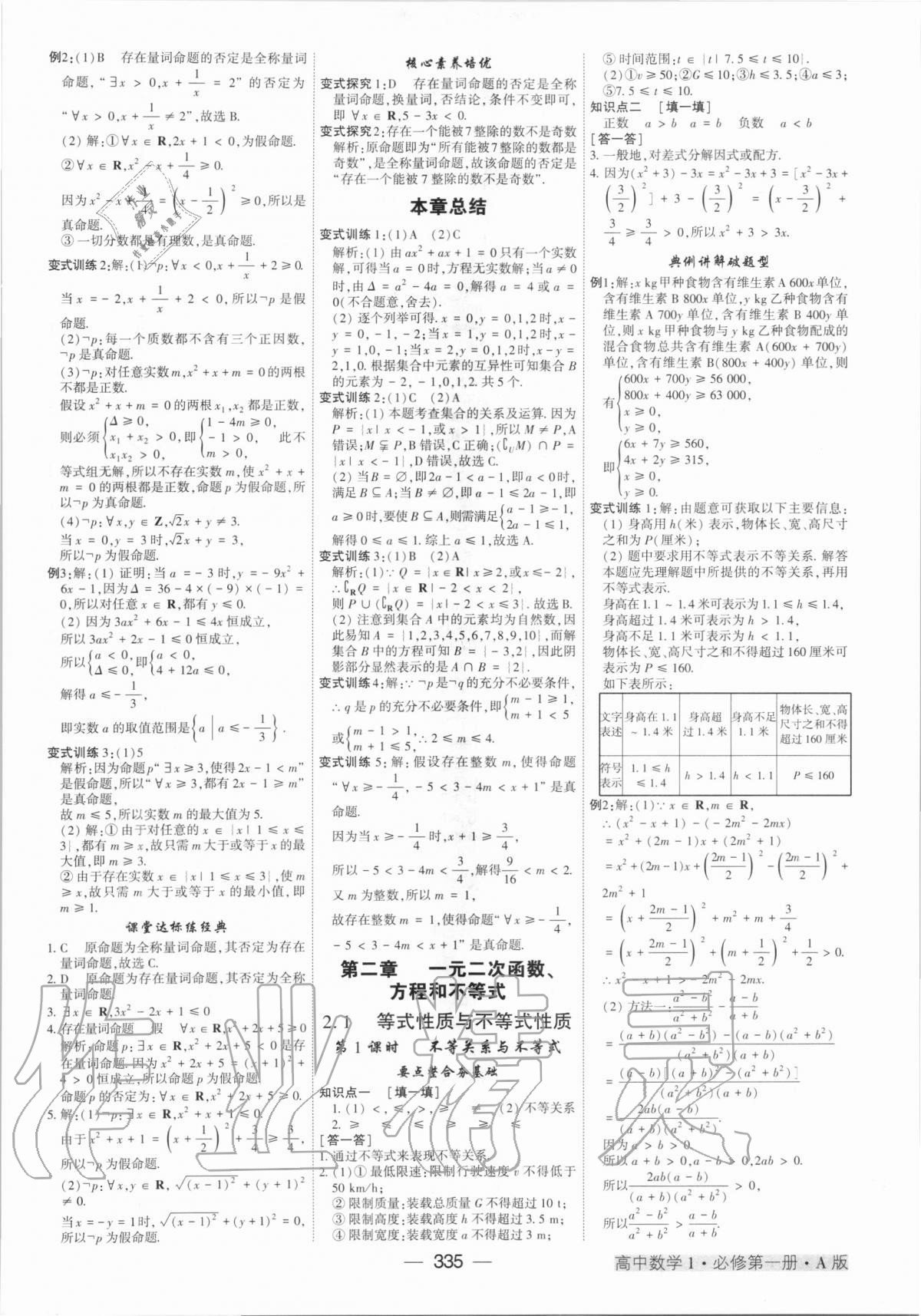 2020年红对勾讲与练高中数学必修1人教A版 第7页