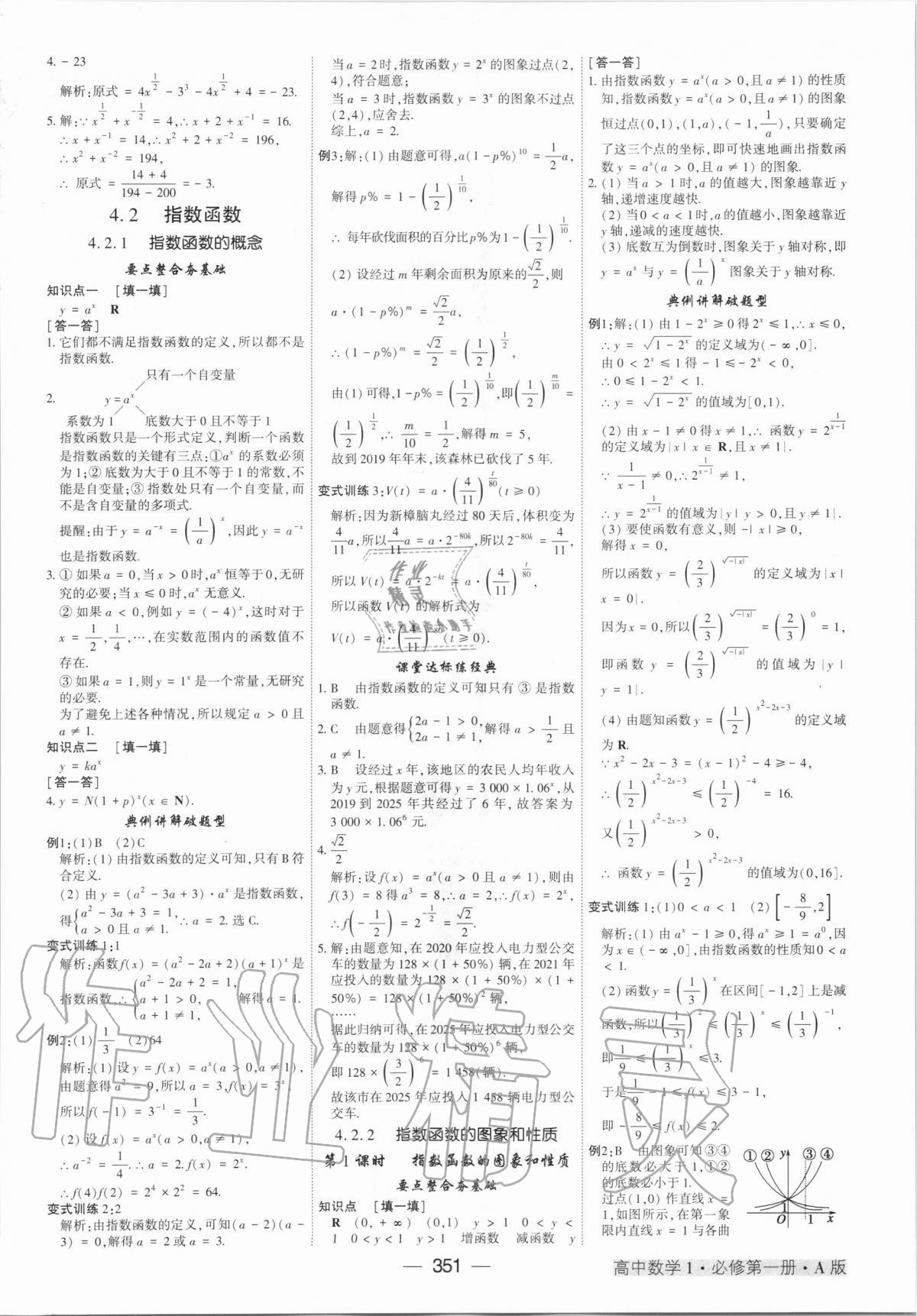 2020年红对勾讲与练高中数学必修1人教A版 第23页