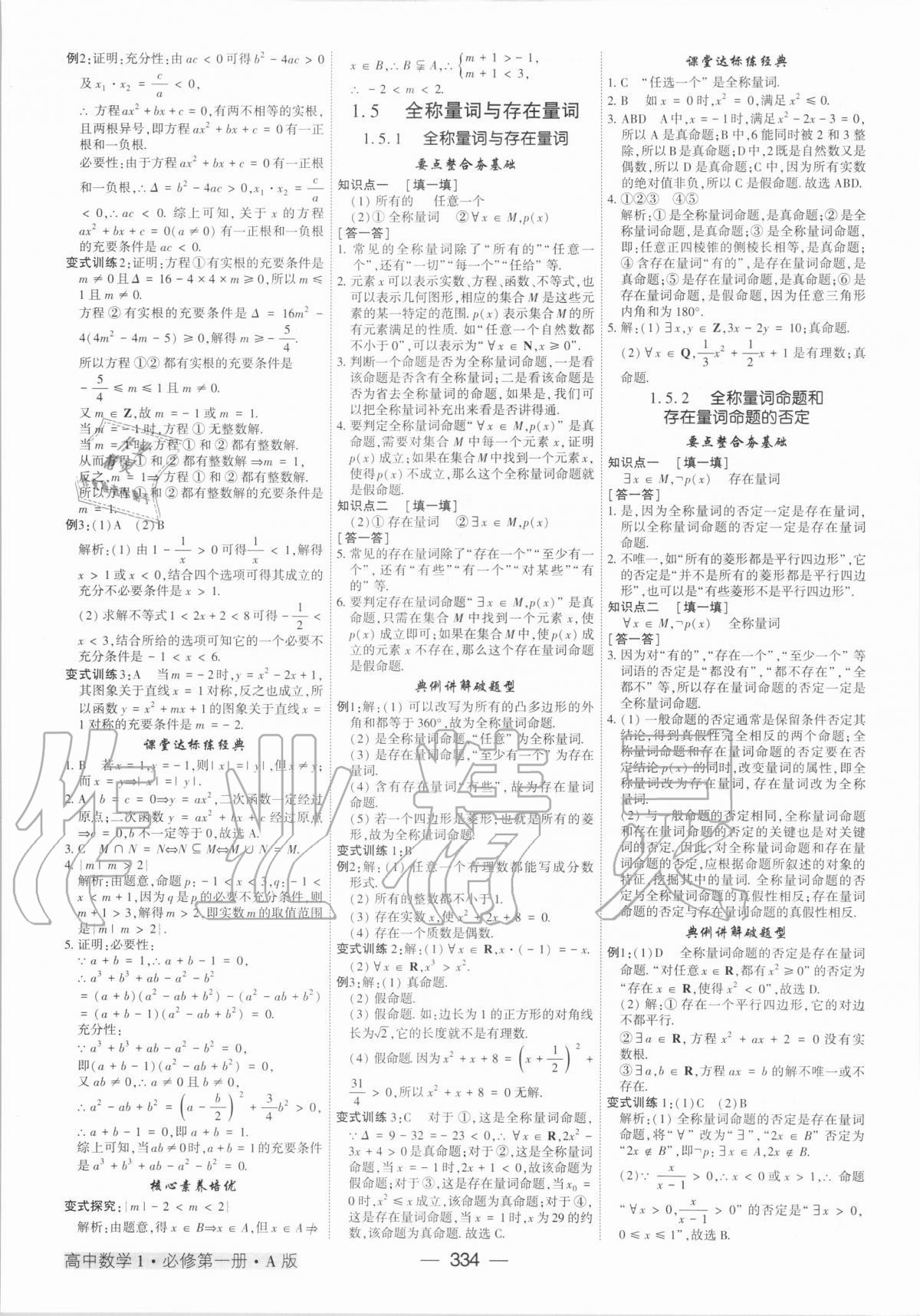 2020年红对勾讲与练高中数学必修1人教A版 第6页