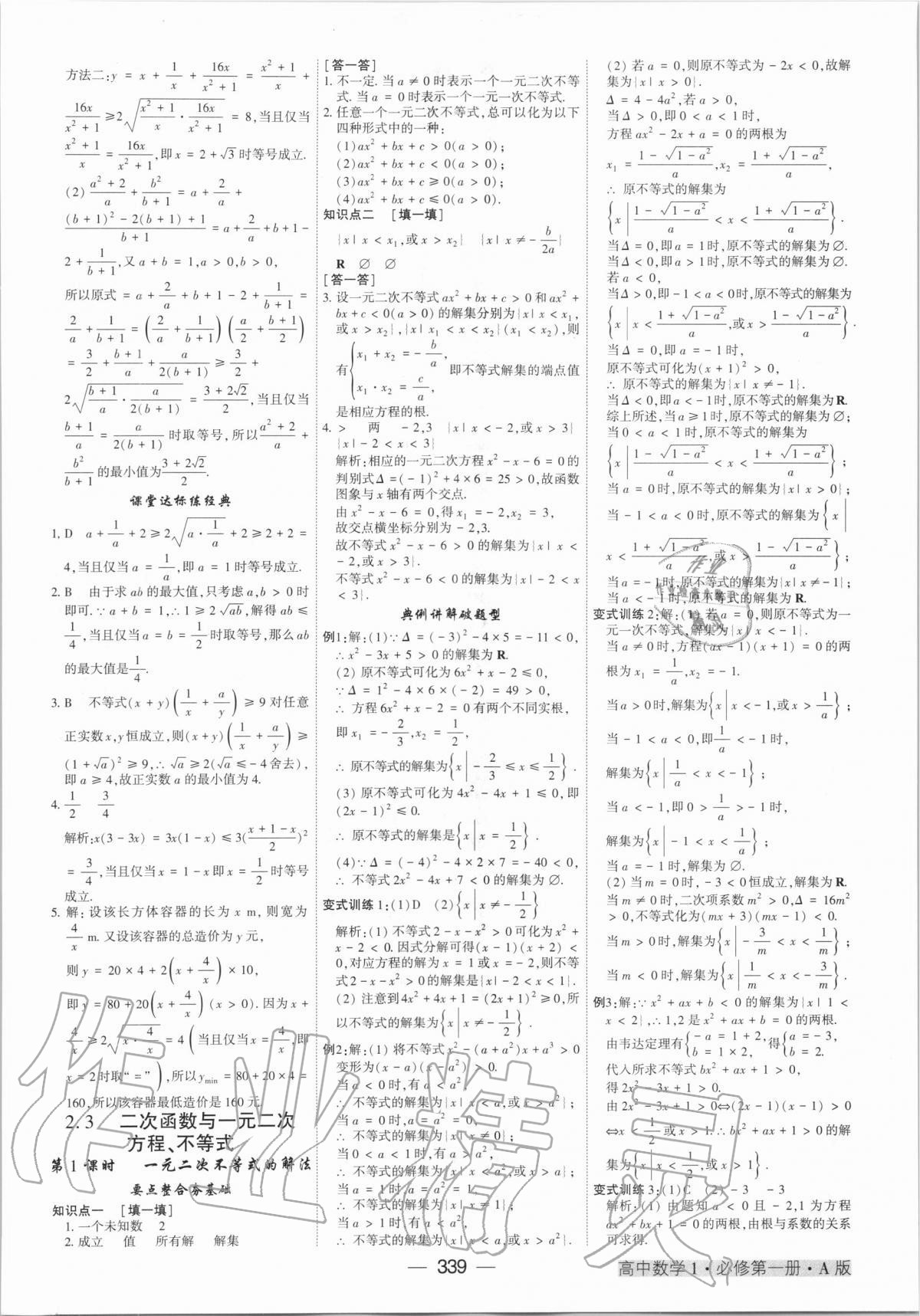 2020年红对勾讲与练高中数学必修1人教A版 第11页