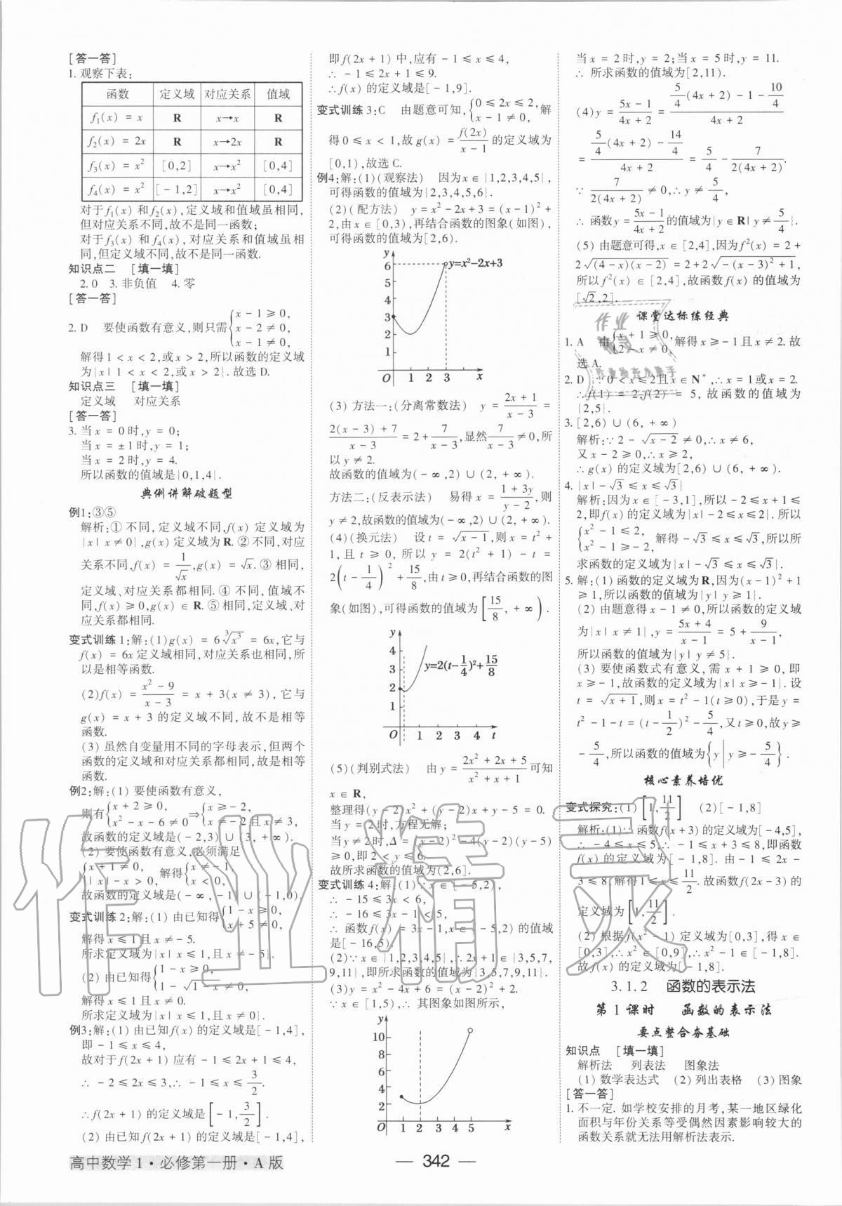 2020年紅對勾講與練高中數學必修1人教A版 第14頁